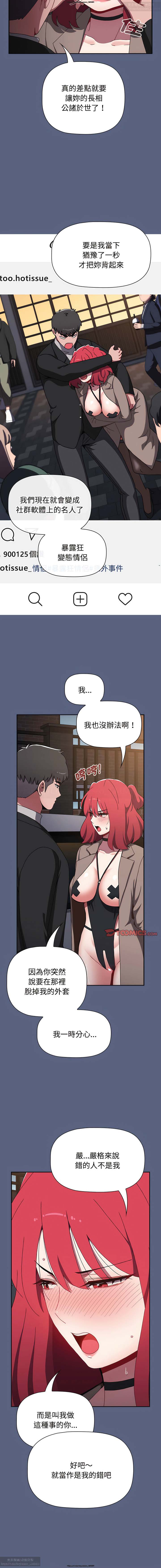 小孩子才做選擇 51-80话 - Page 394