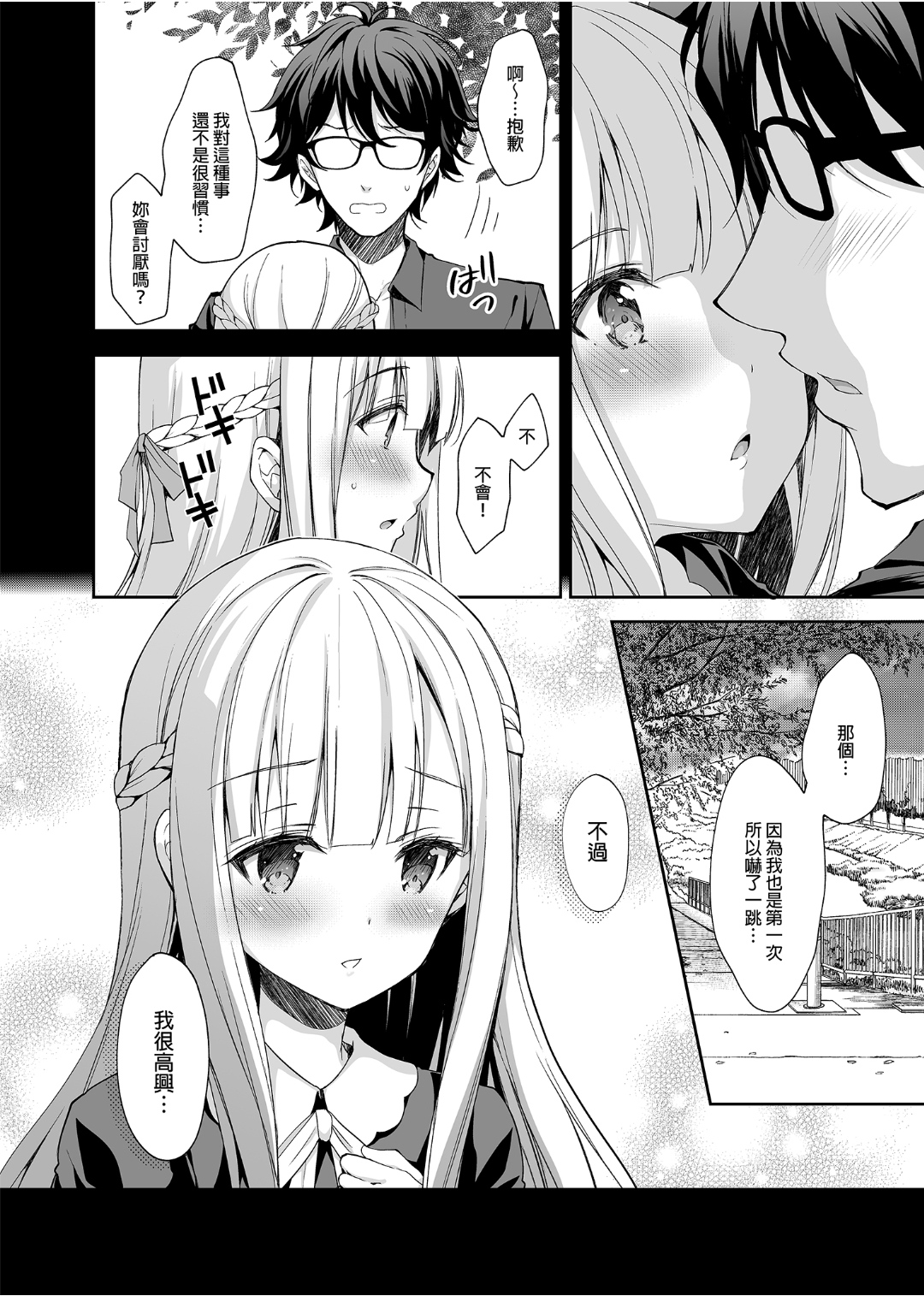 淫溺の令嬢 1-8 番外 - Page 9