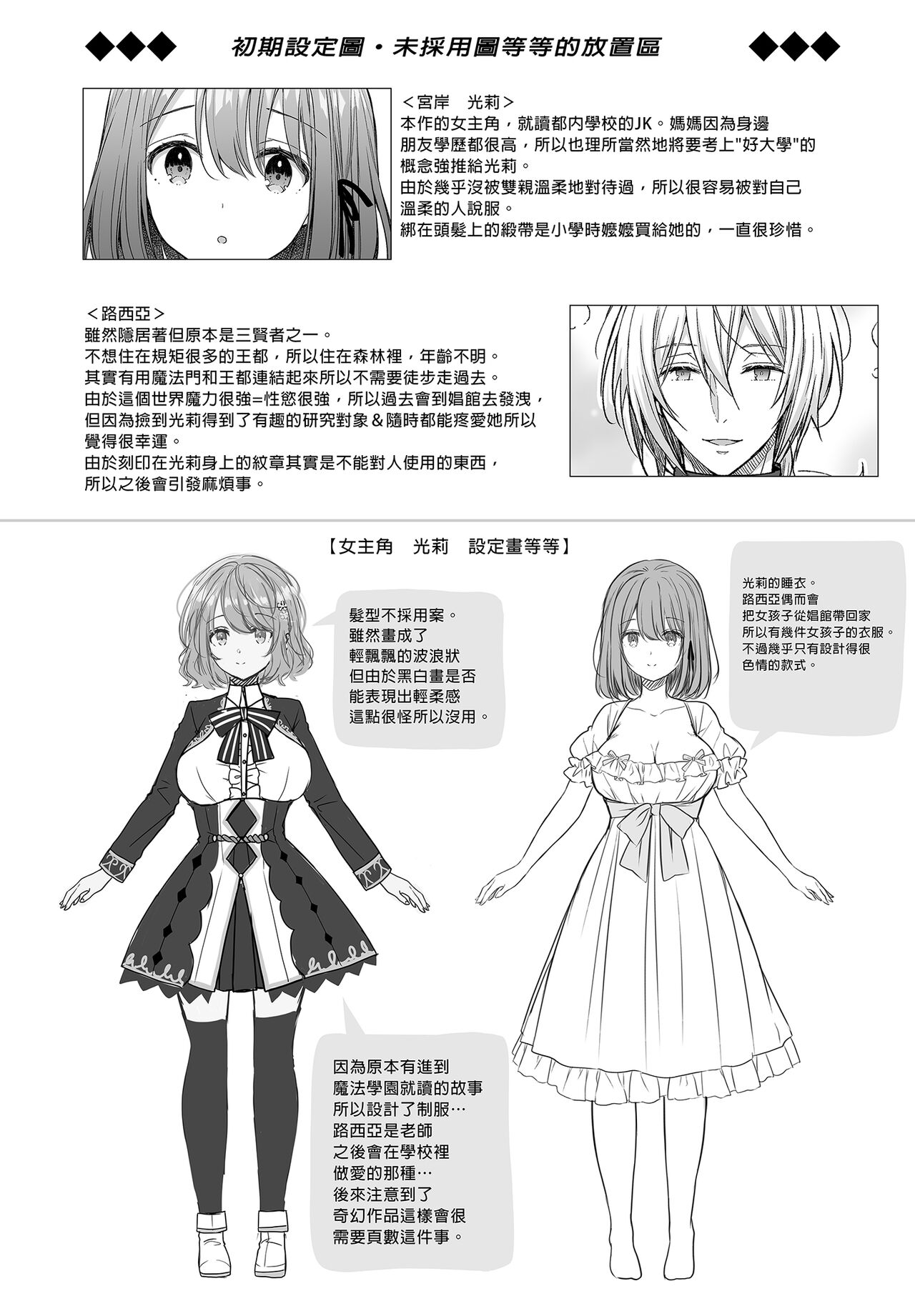 隷嬢の小夜曲1-2章 and 絕倫魔法使訂下淫靡契約～轉移到異世界後成為了色色使魔 - Page 111