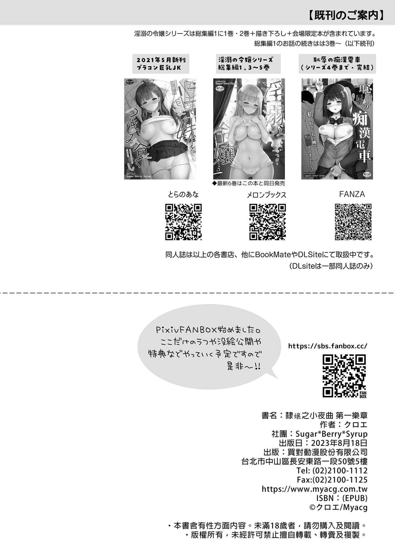 隷嬢の小夜曲1-2章 and 絕倫魔法使訂下淫靡契約～轉移到異世界後成為了色色使魔 - Page 34