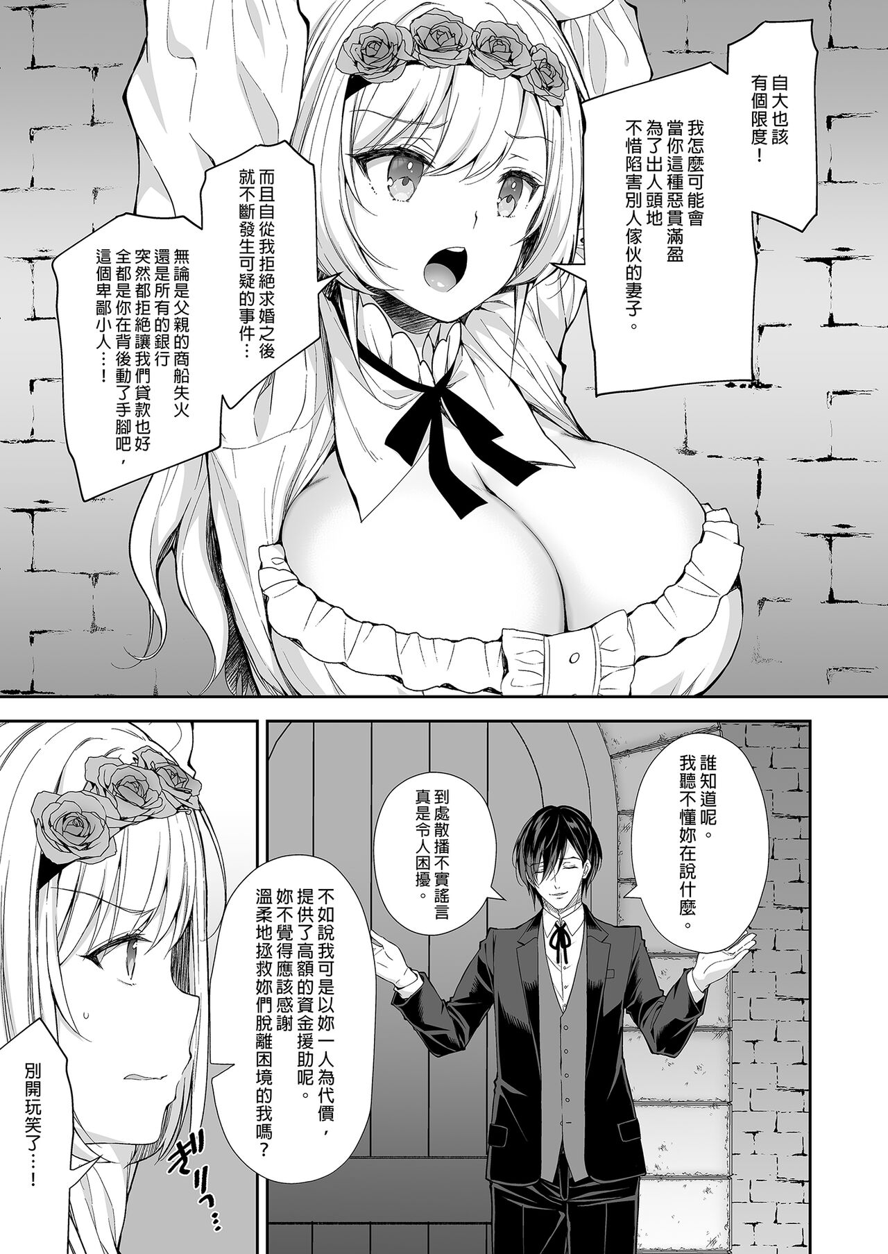 隷嬢の小夜曲1-2章 and 絕倫魔法使訂下淫靡契約～轉移到異世界後成為了色色使魔 - Page 7