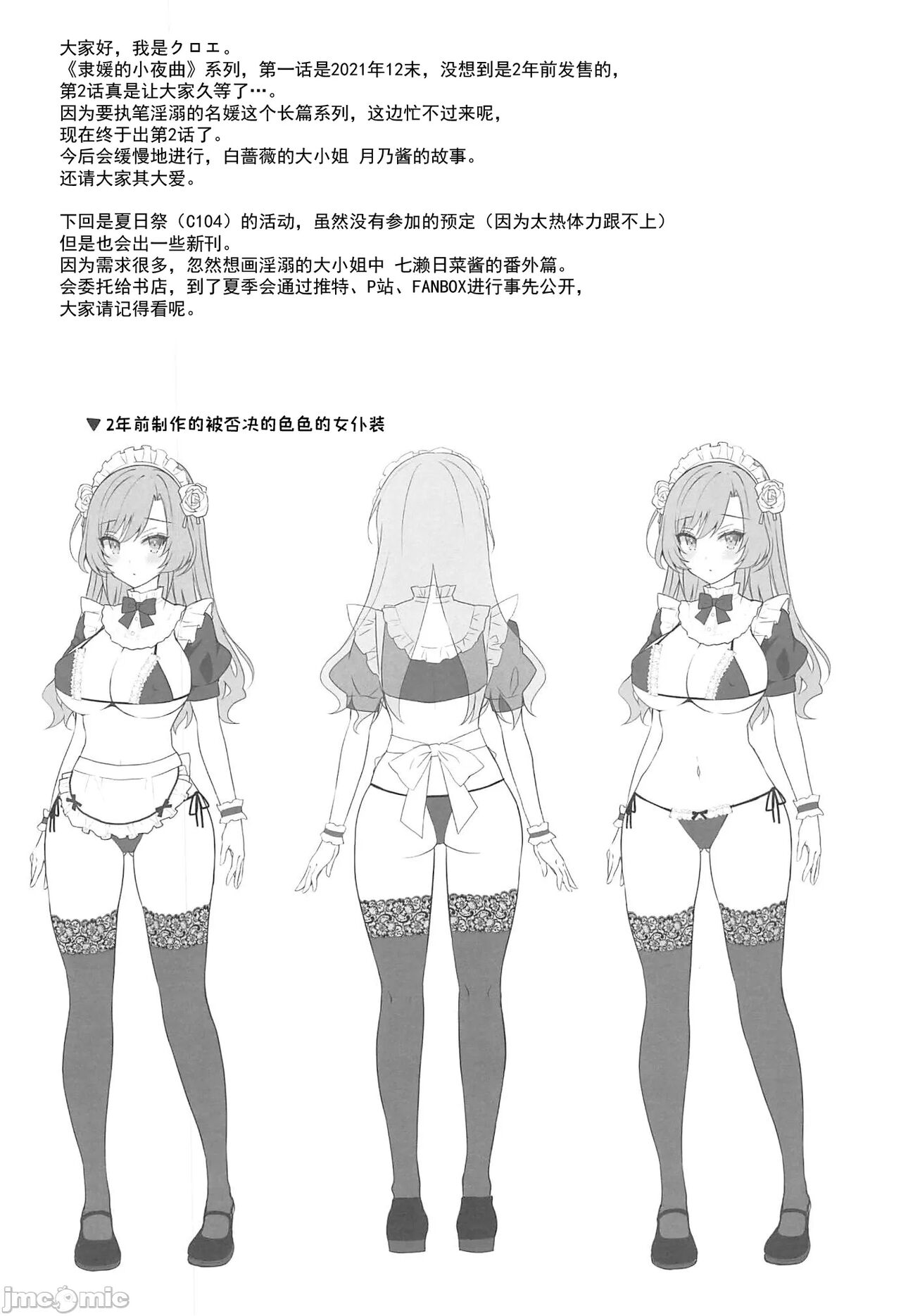 隷嬢の小夜曲1-2章 and 絕倫魔法使訂下淫靡契約～轉移到異世界後成為了色色使魔 - Page 71