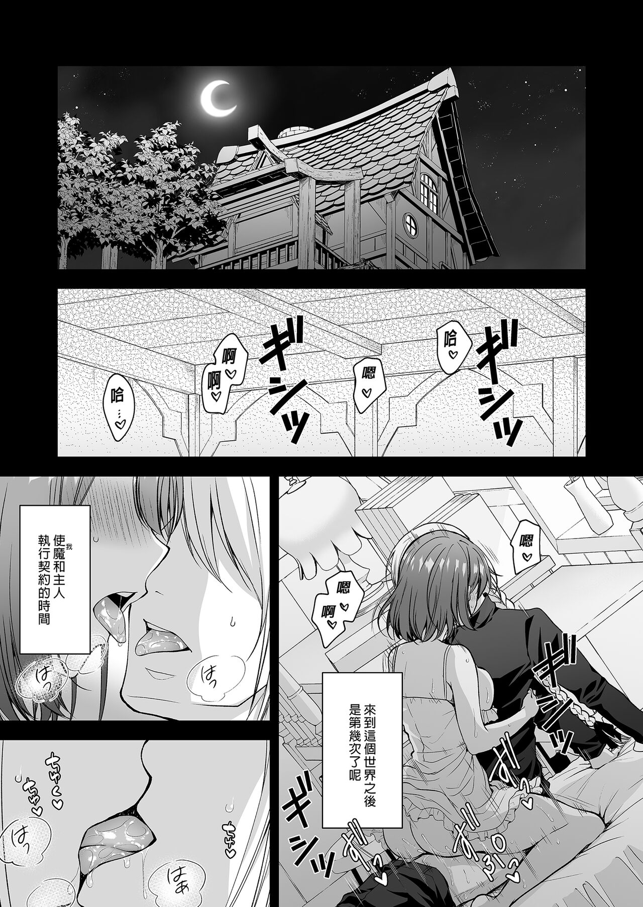 隷嬢の小夜曲1-2章 and 絕倫魔法使訂下淫靡契約～轉移到異世界後成為了色色使魔 - Page 74