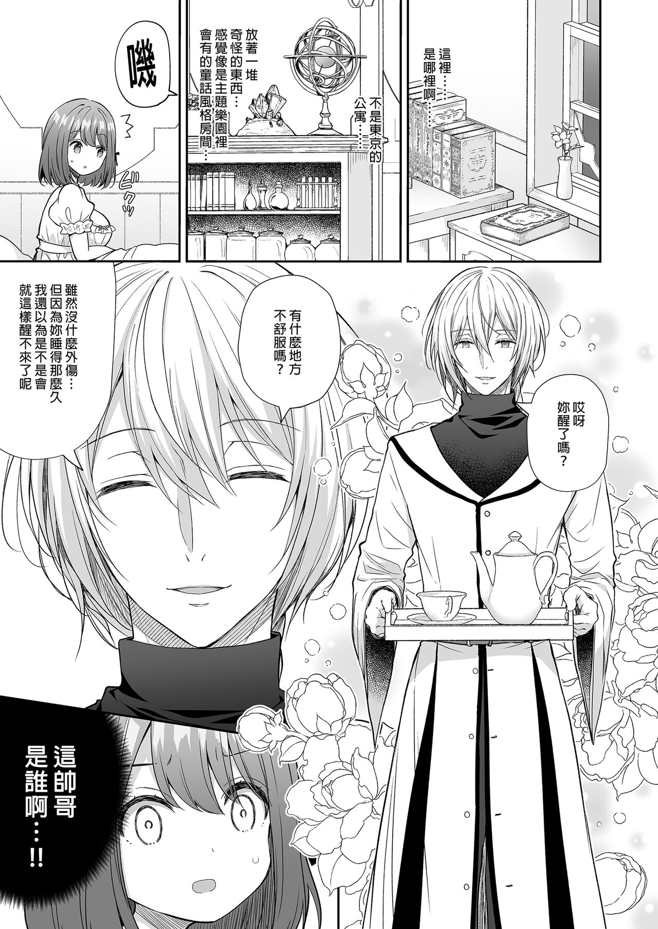 隷嬢の小夜曲1-2章 and 絕倫魔法使訂下淫靡契約～轉移到異世界後成為了色色使魔 - Page 80
