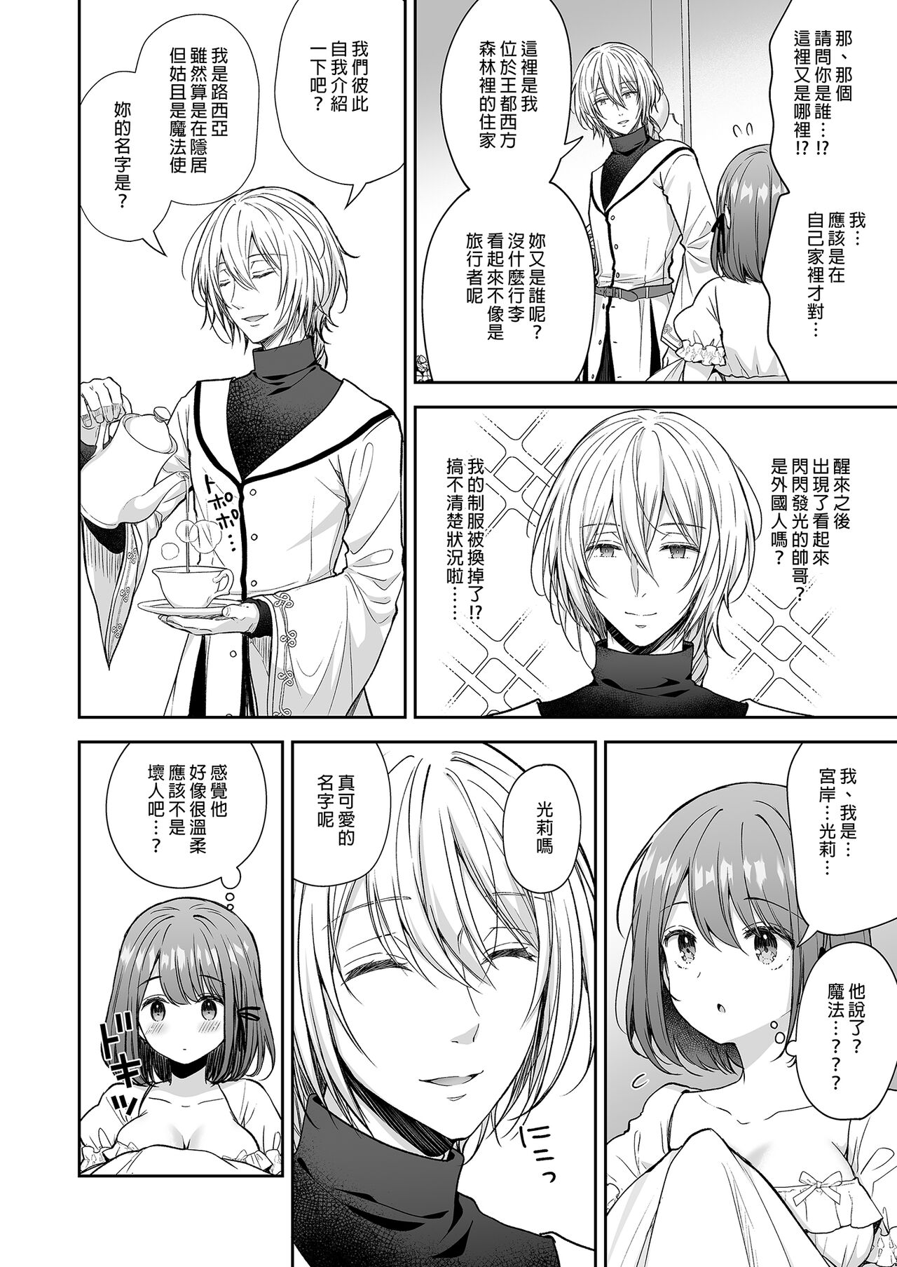 隷嬢の小夜曲1-2章 and 絕倫魔法使訂下淫靡契約～轉移到異世界後成為了色色使魔 - Page 81