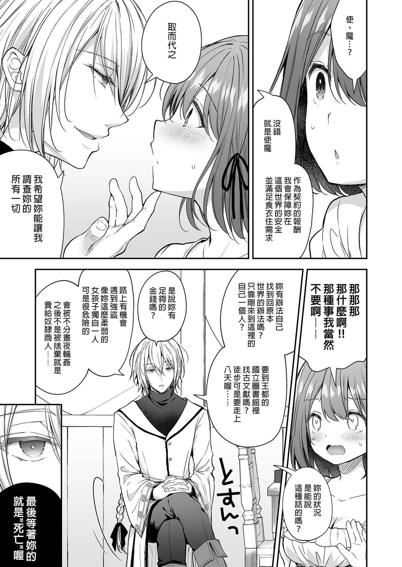 隷嬢の小夜曲1-2章 and 絕倫魔法使訂下淫靡契約～轉移到異世界後成為了色色使魔 - Page 86
