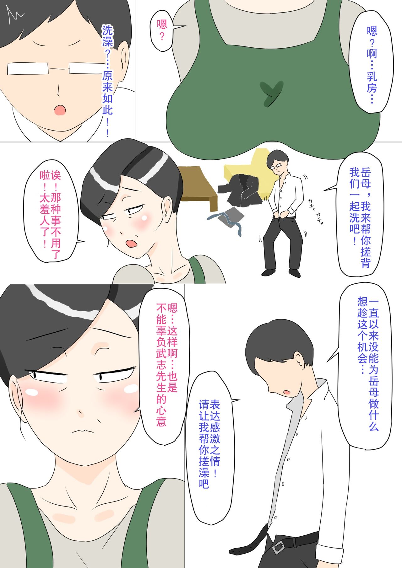 Gibo wa Ubu - Page 10