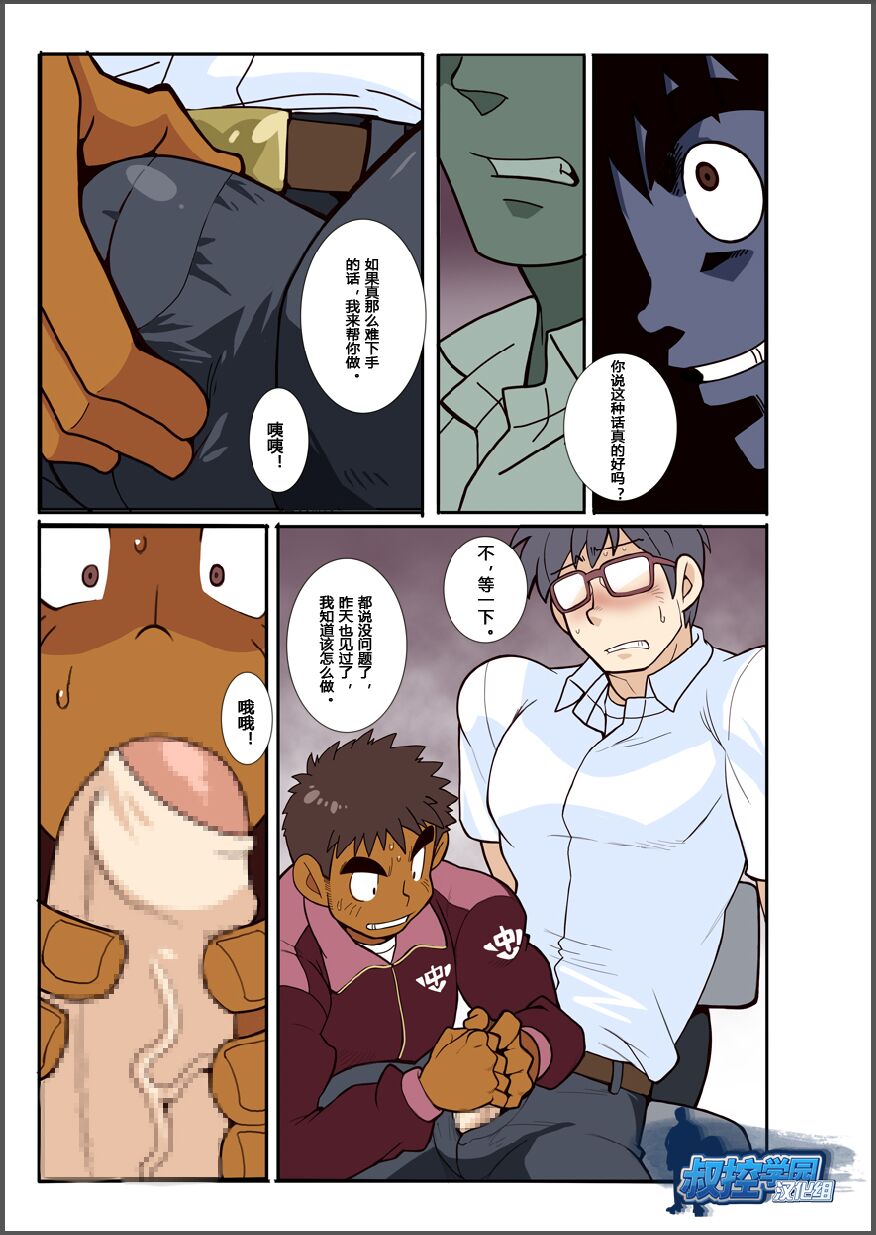 Classmate #3 - Page 14