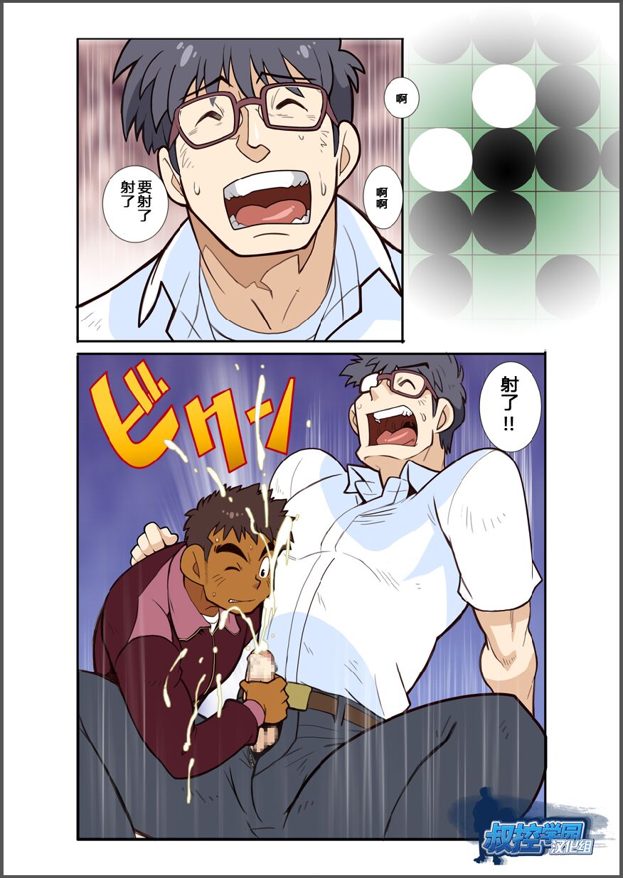 Classmate #3 - Page 16