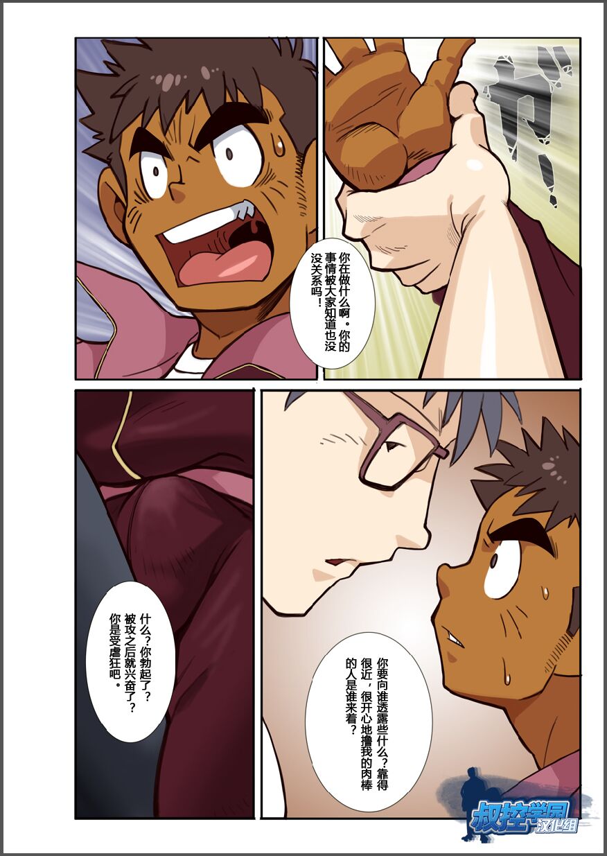 Classmate #3 - Page 18