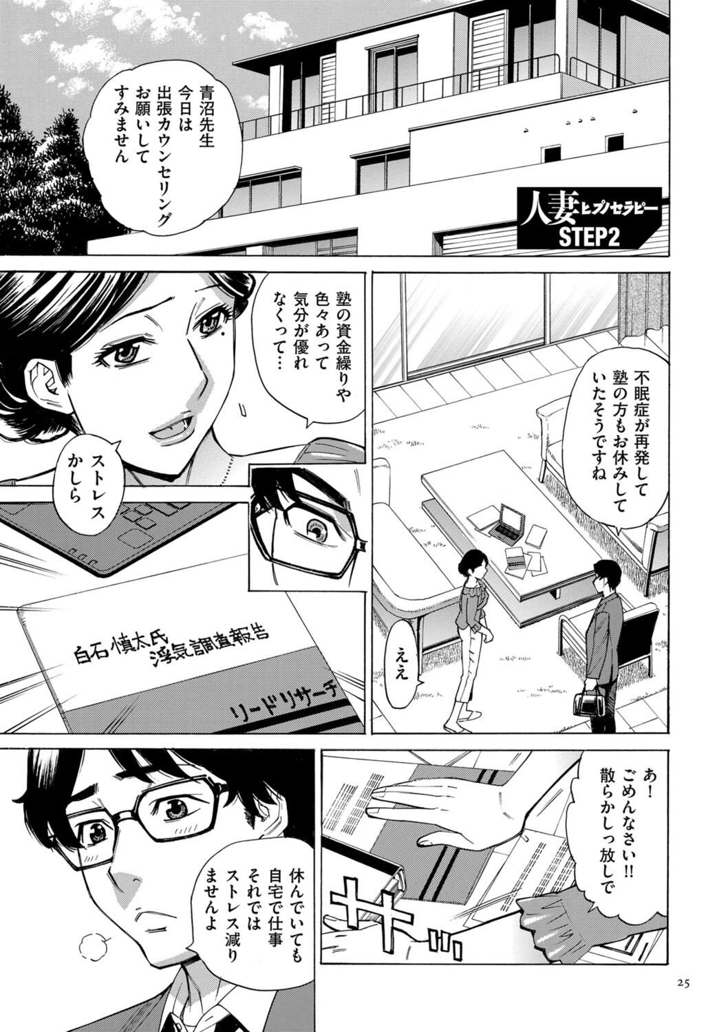 Hitozuma Hypnotherapy - Page 25