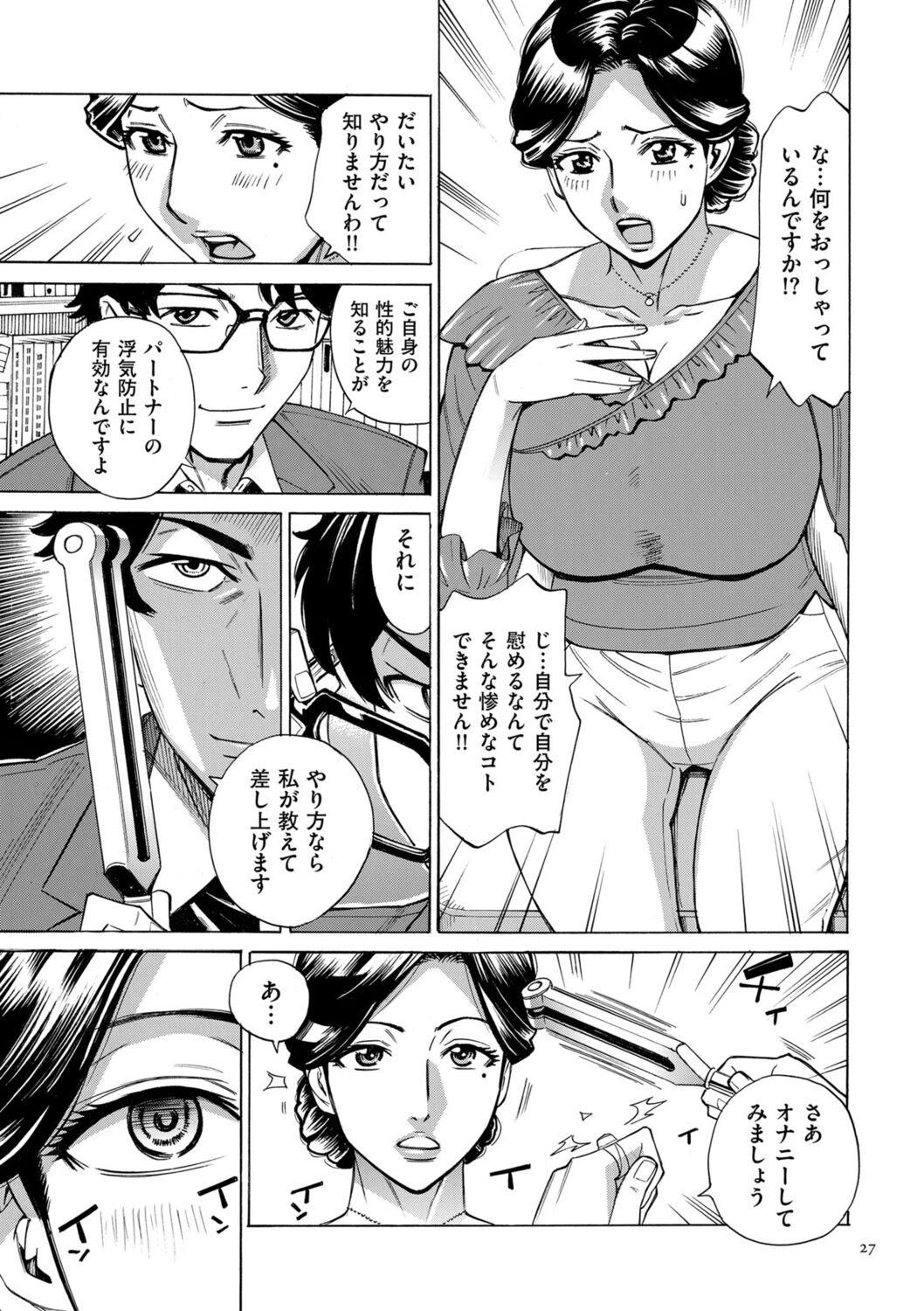 Hitozuma Hypnotherapy - Page 27