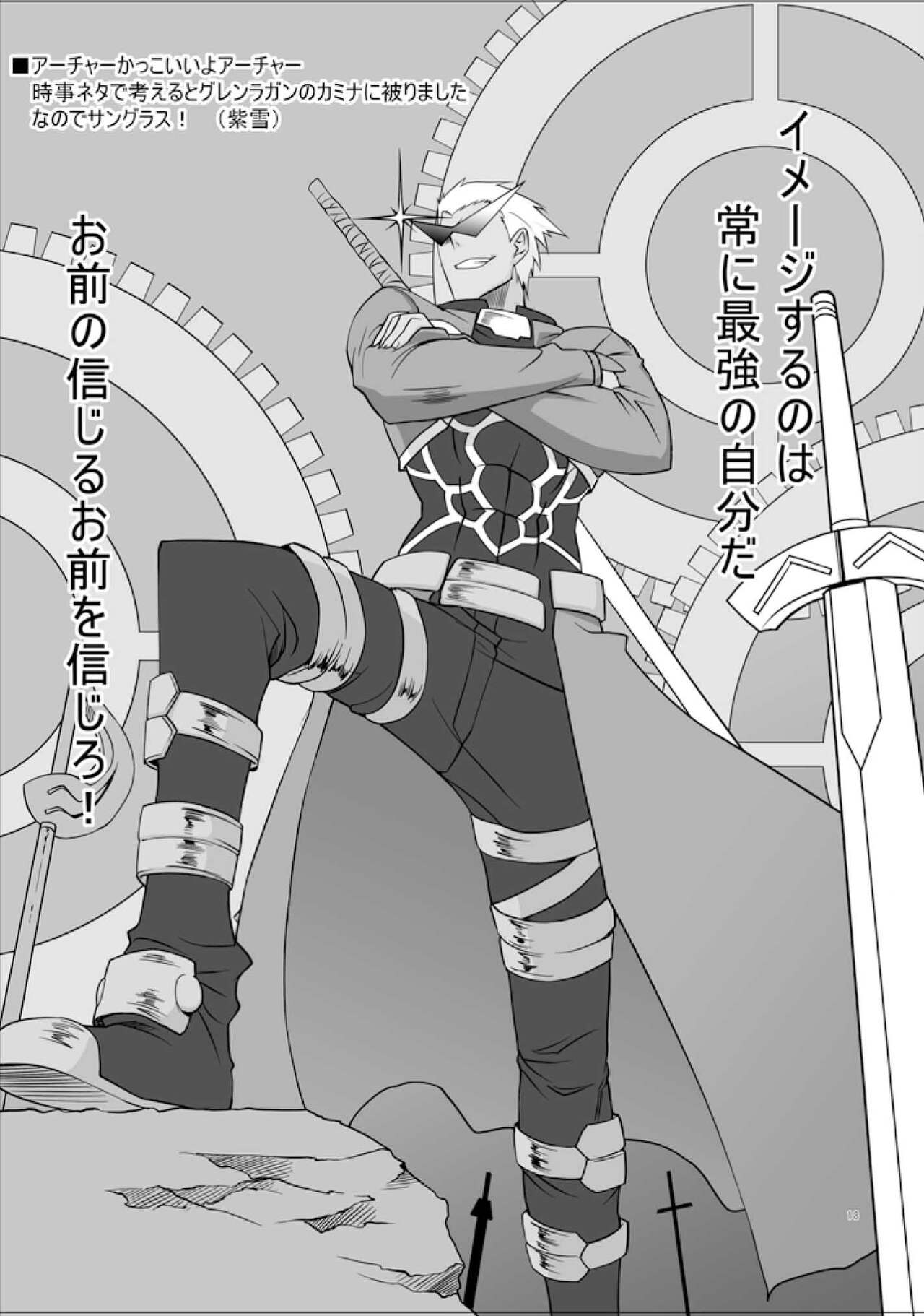 423 no Fate - Page 17
