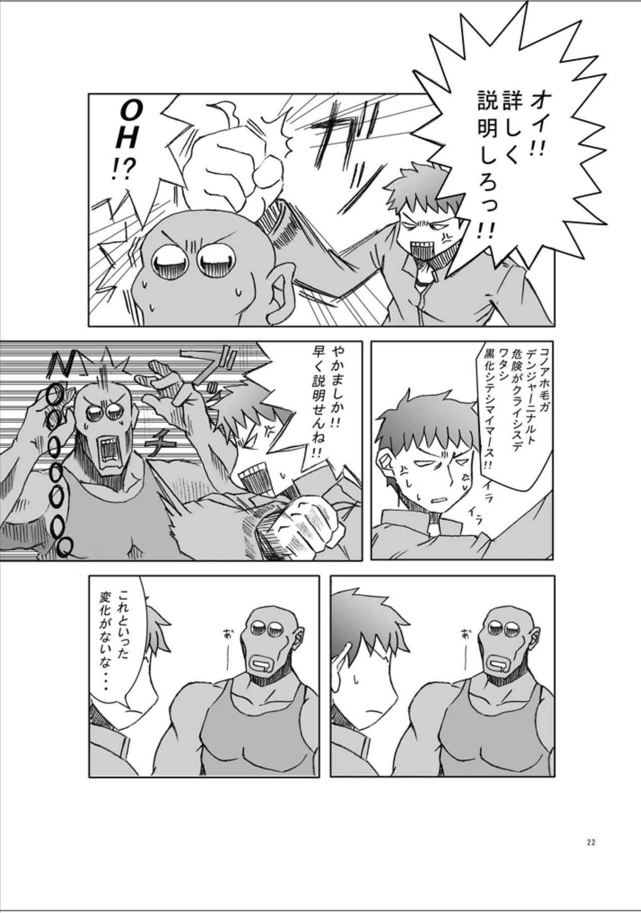 423 no Fate - Page 21