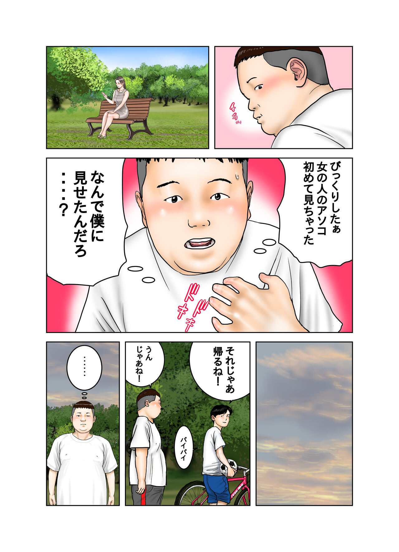 友達が連れて来たオバさん② - Page 8