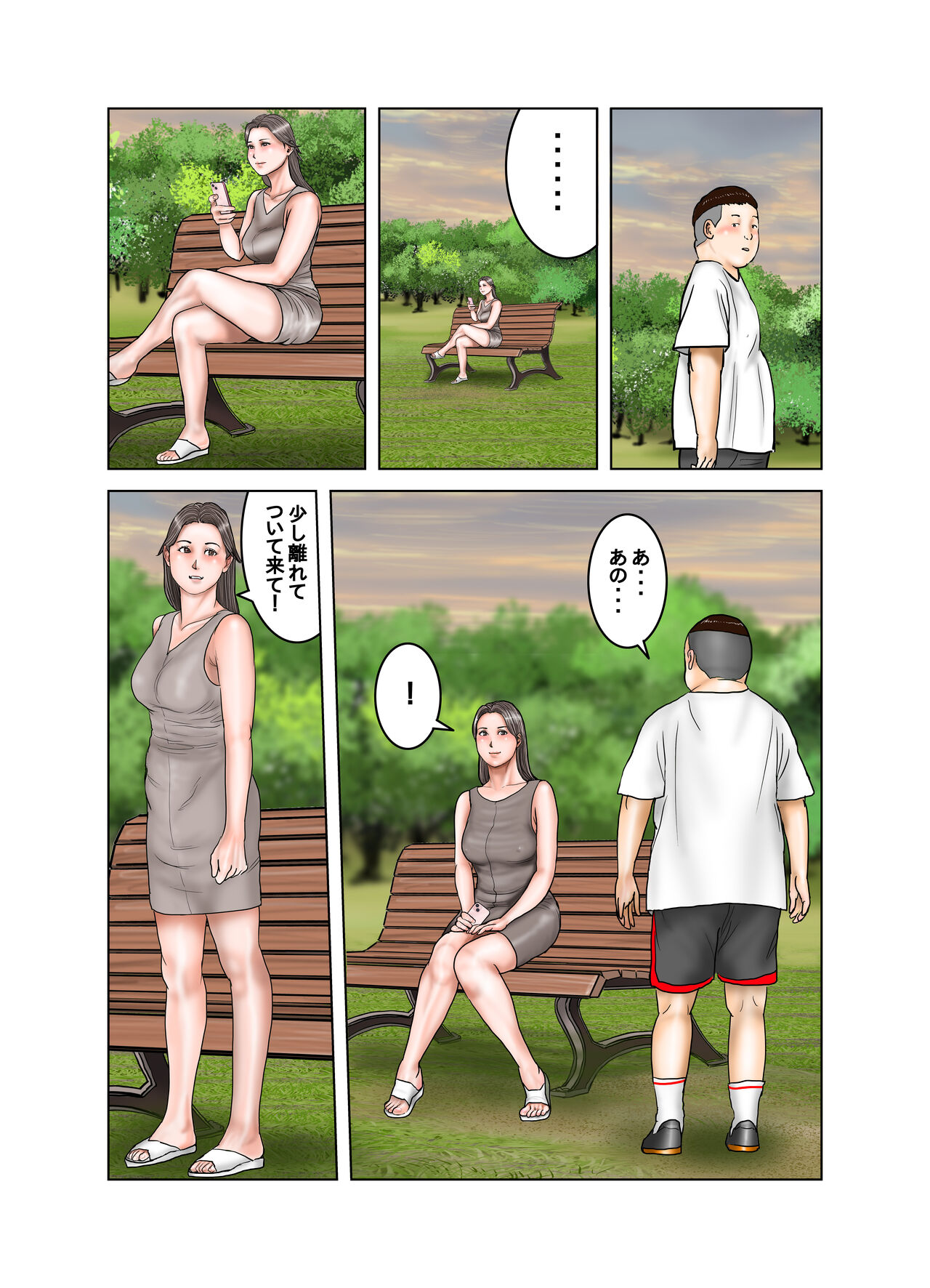 友達が連れて来たオバさん② - Page 9