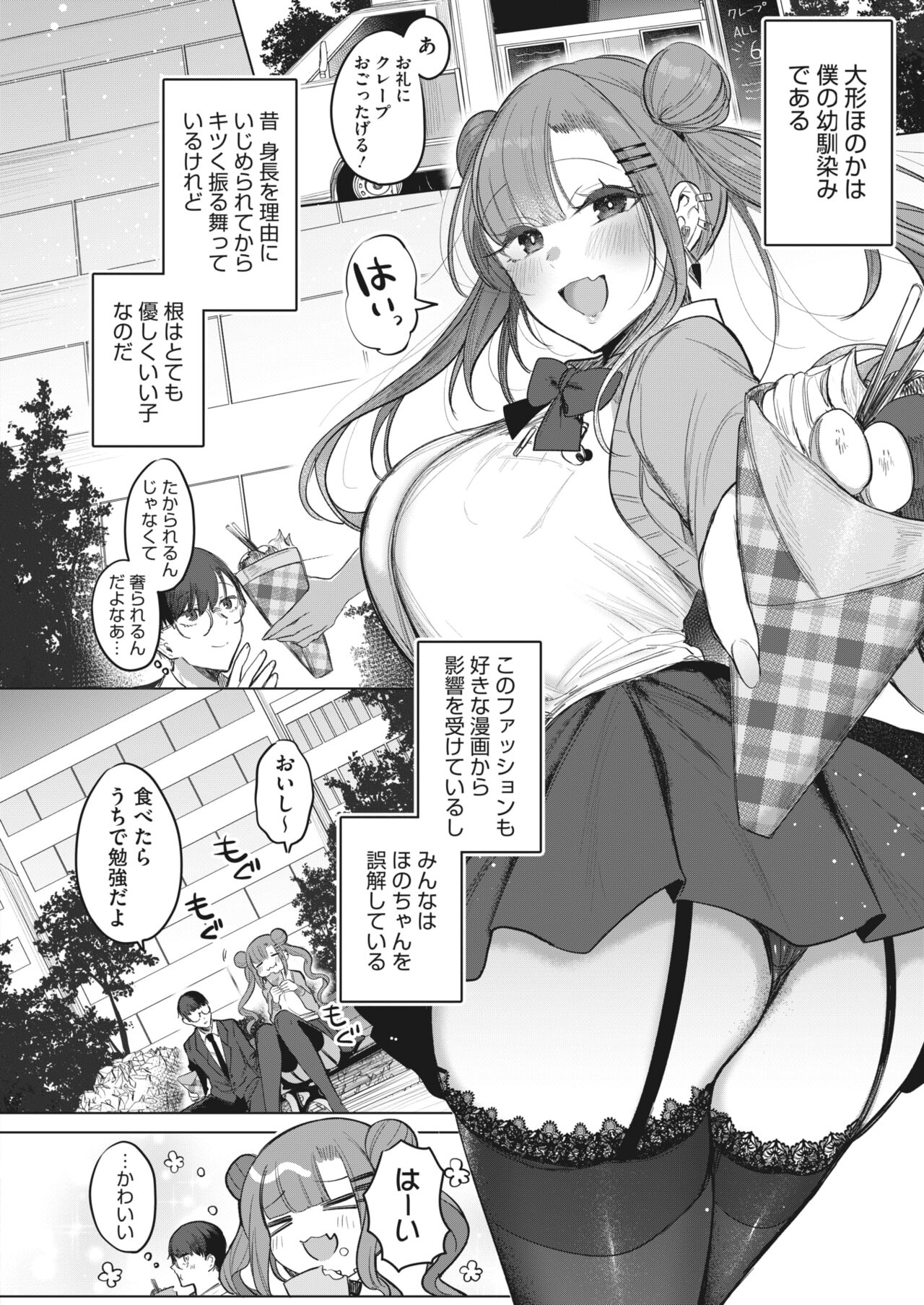 COMIC HOTMILK 2024-05 - Page 18