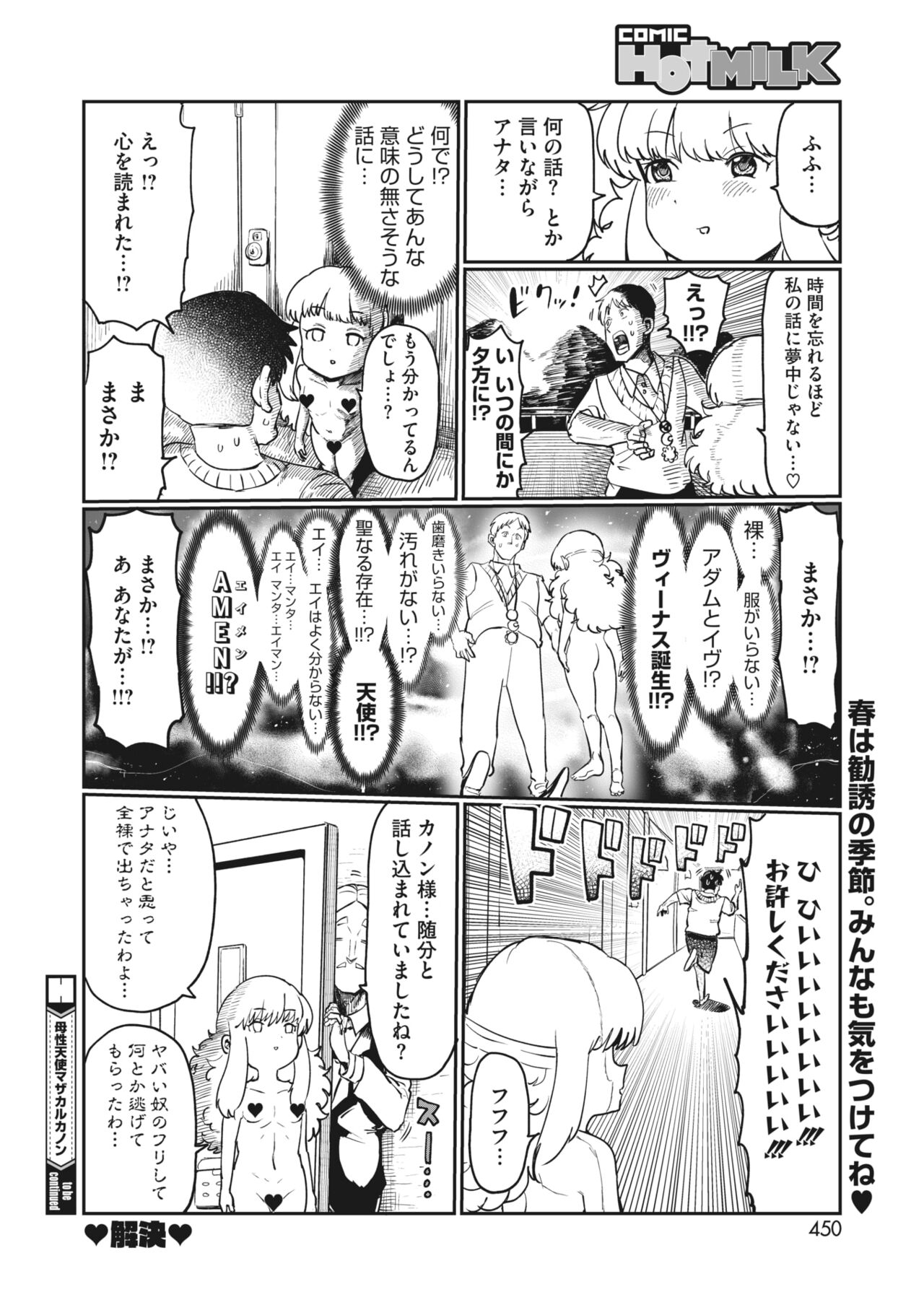 COMIC HOTMILK 2024-05 - Page 418