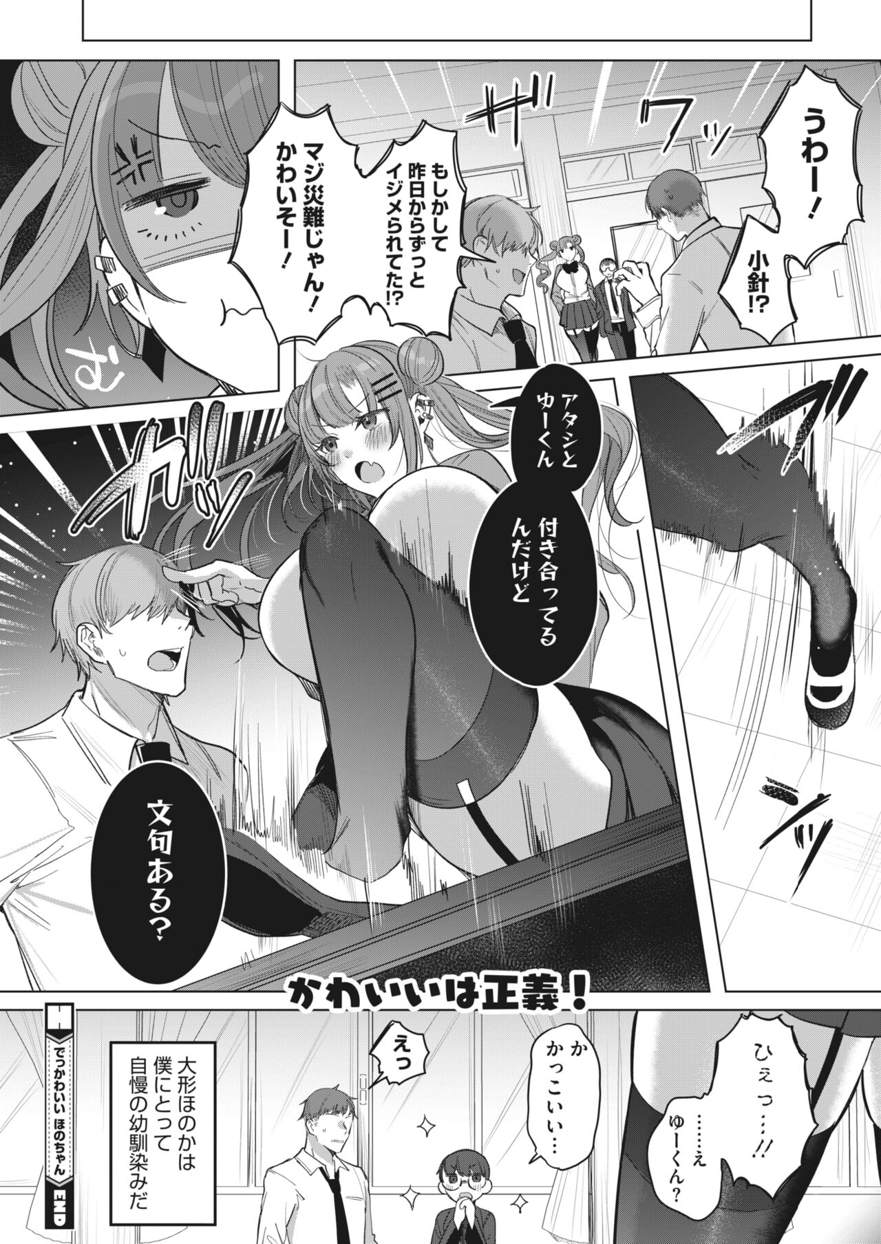 COMIC HOTMILK 2024-05 - Page 42