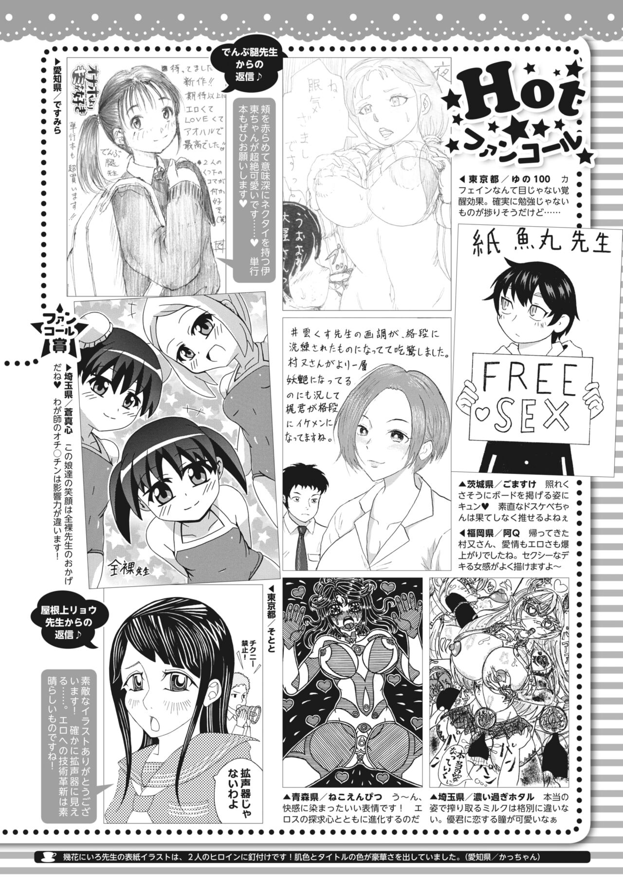 COMIC HOTMILK 2024-05 - Page 422
