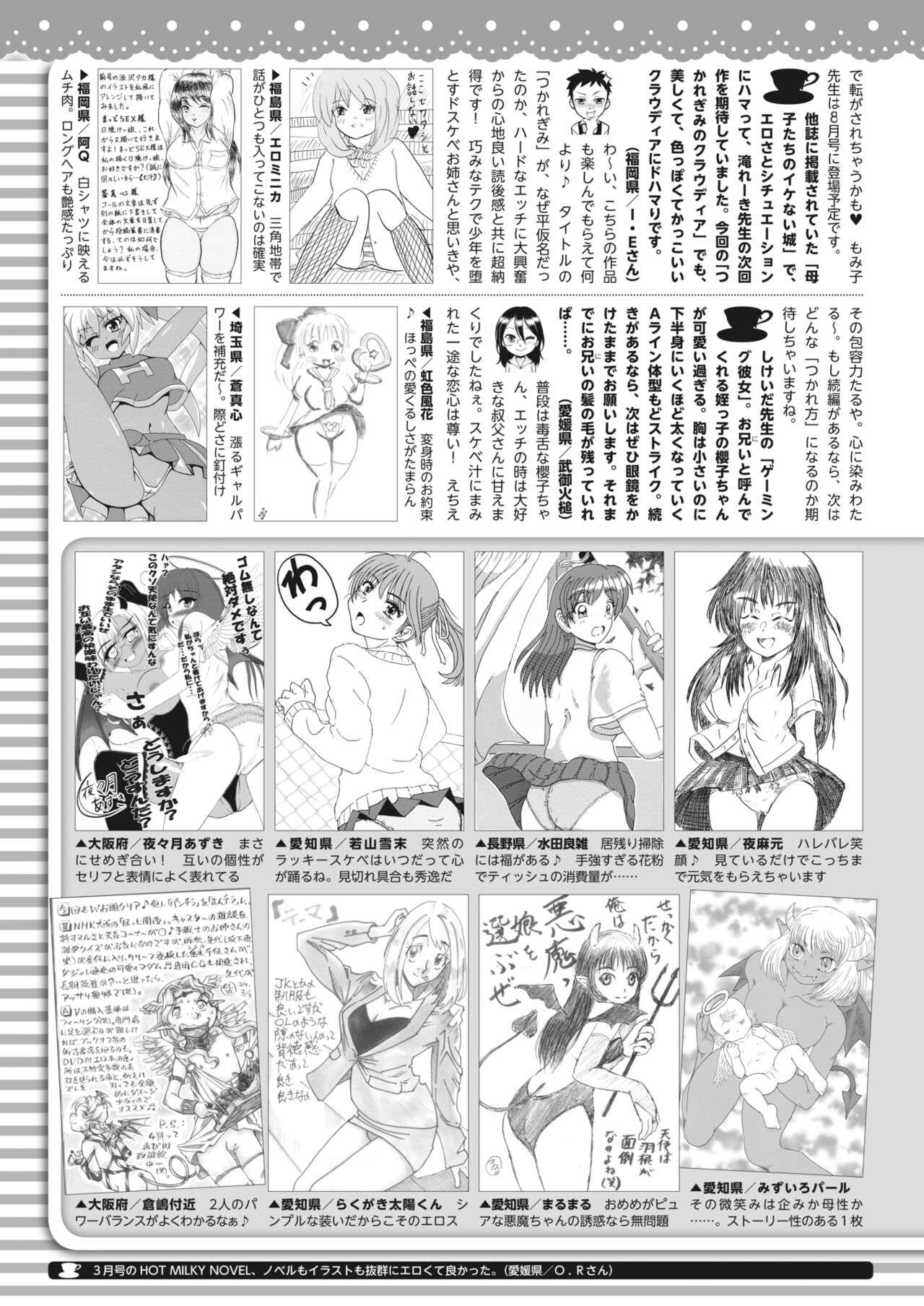 COMIC HOTMILK 2024-05 - Page 425