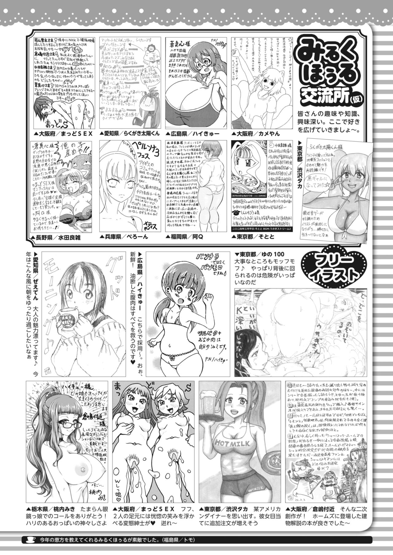 COMIC HOTMILK 2024-05 - Page 426