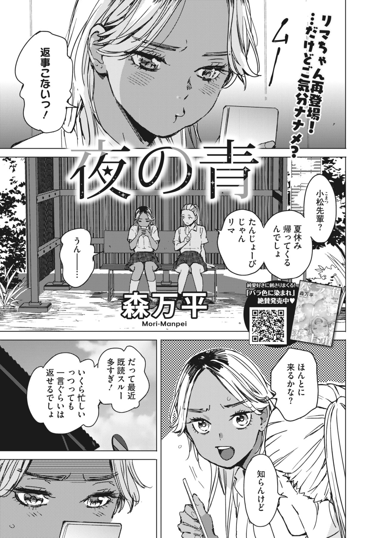 COMIC HOTMILK 2024-05 - Page 67