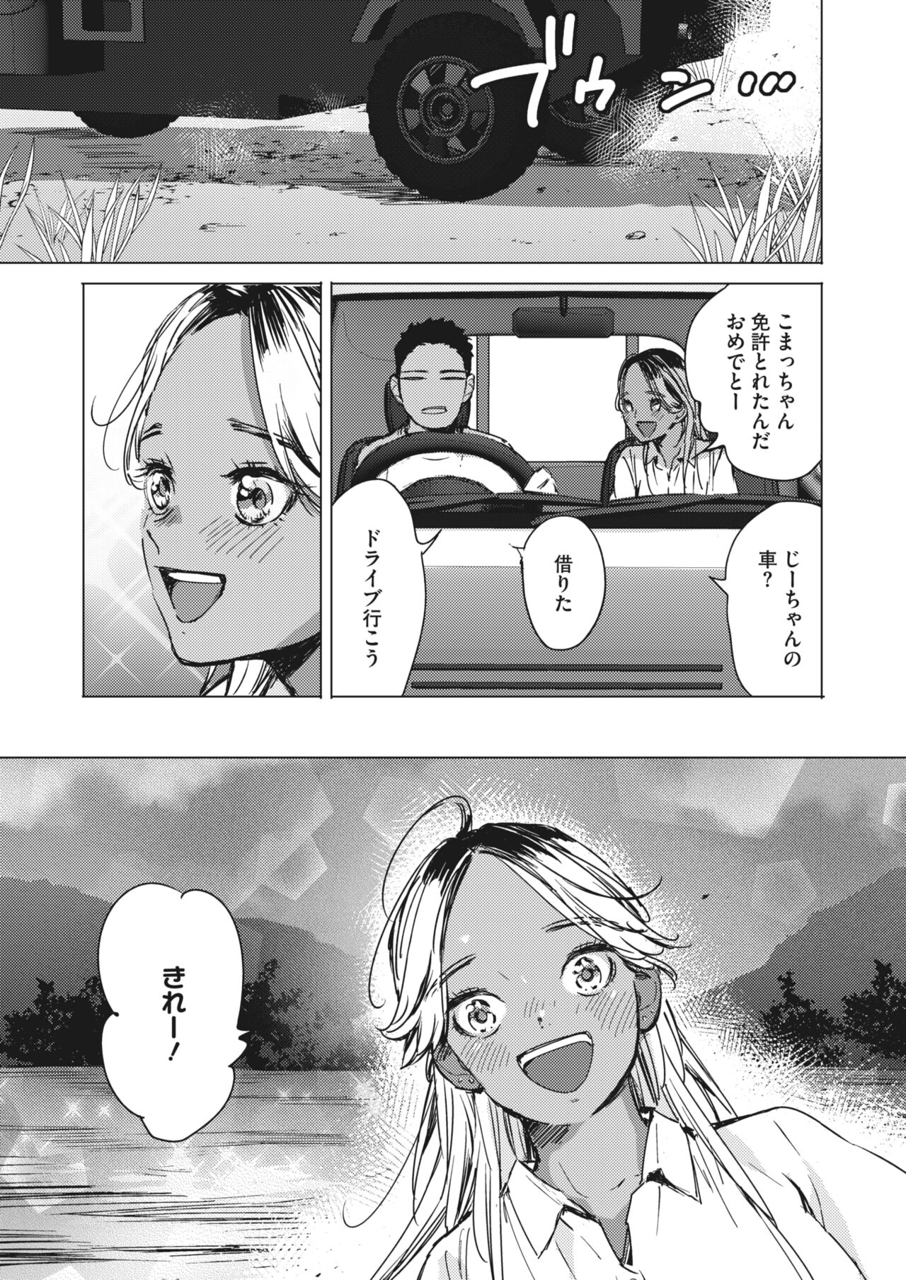 COMIC HOTMILK 2024-05 - Page 71