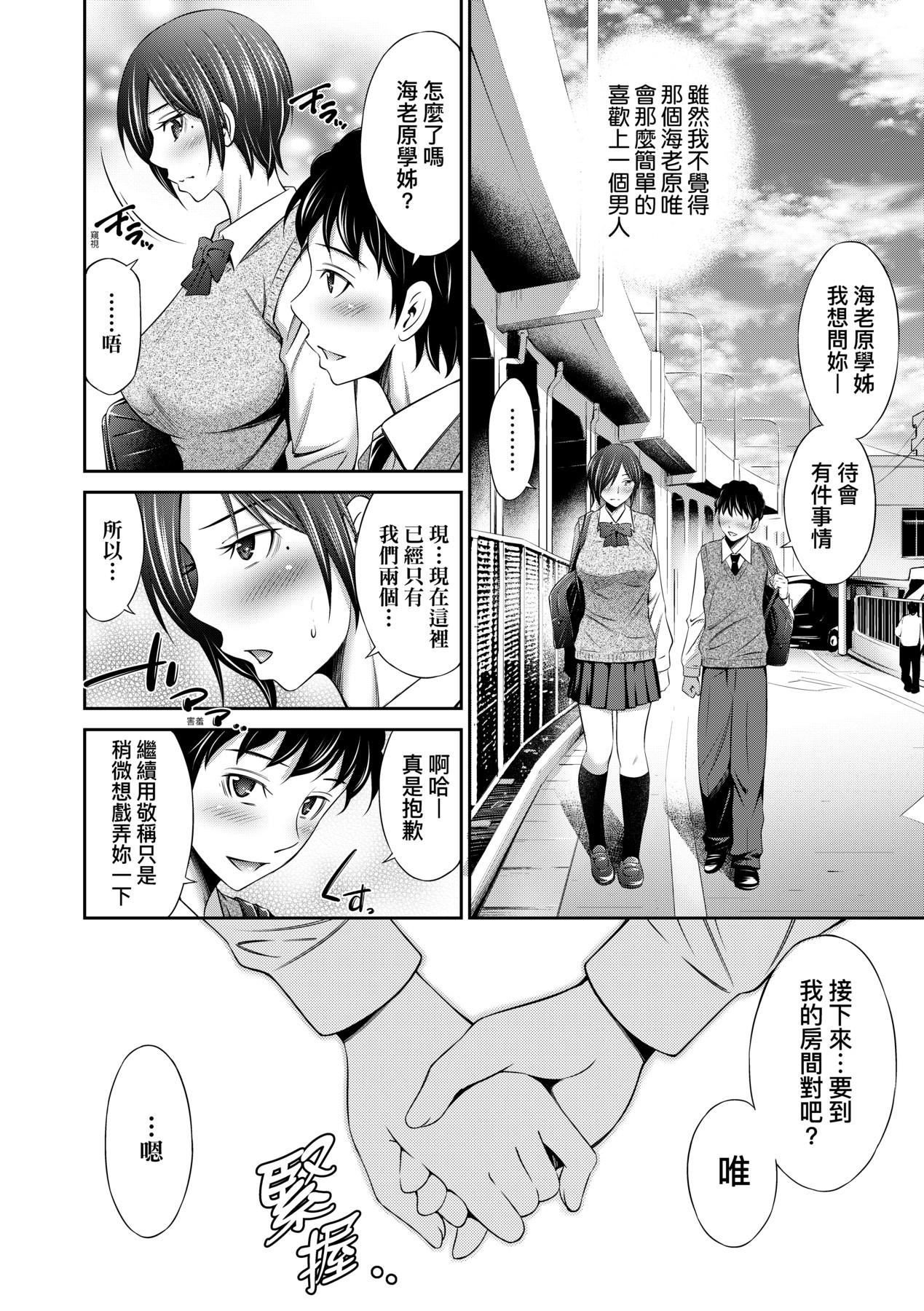 Houkagou no Classmate | 放學後的某好色女同學 - Page 39