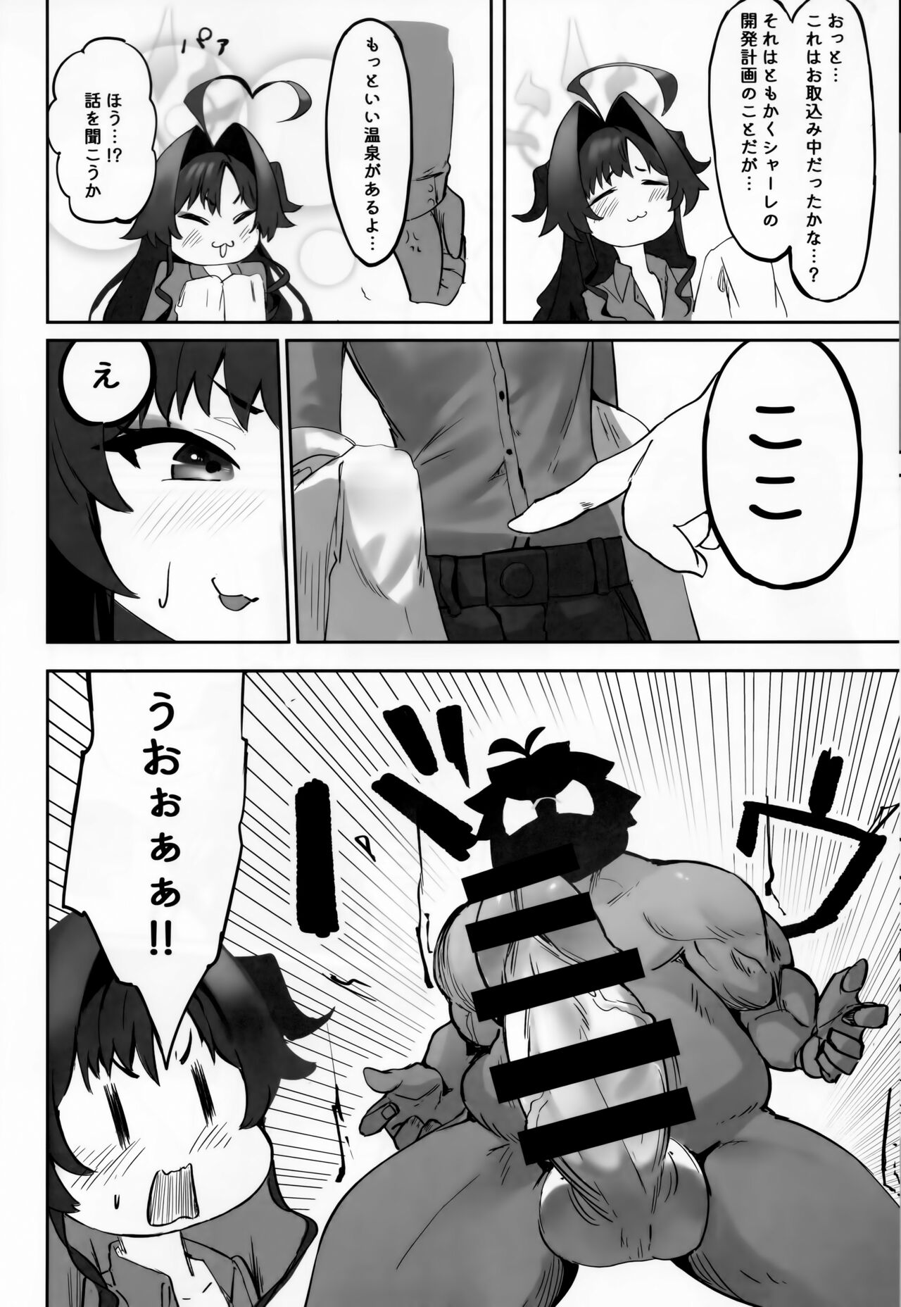 温泉快発ゥ!？ - Page 13
