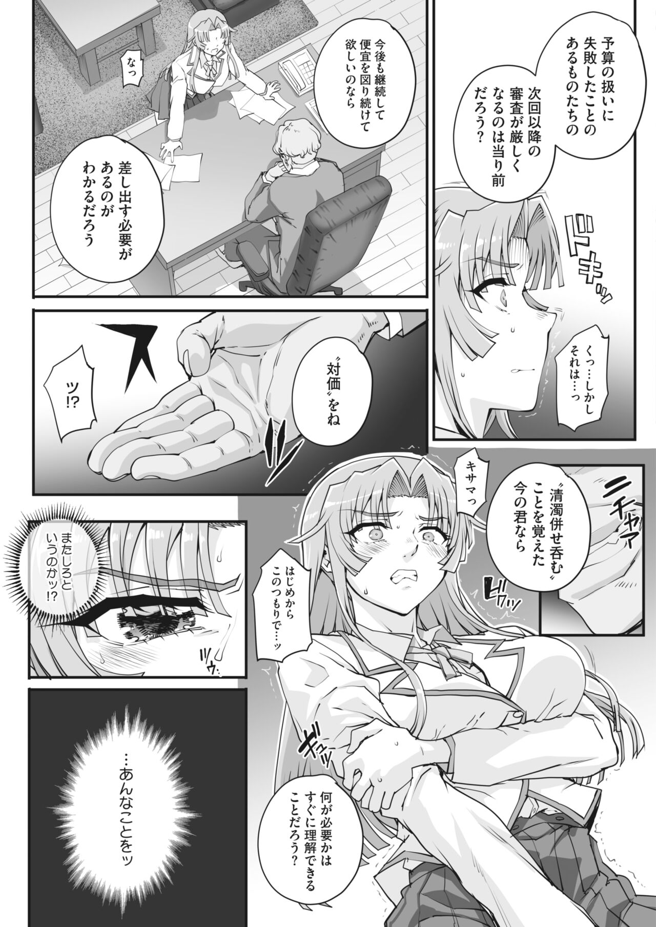 性濁併セ呑ム Ch.1.5 - Page 27