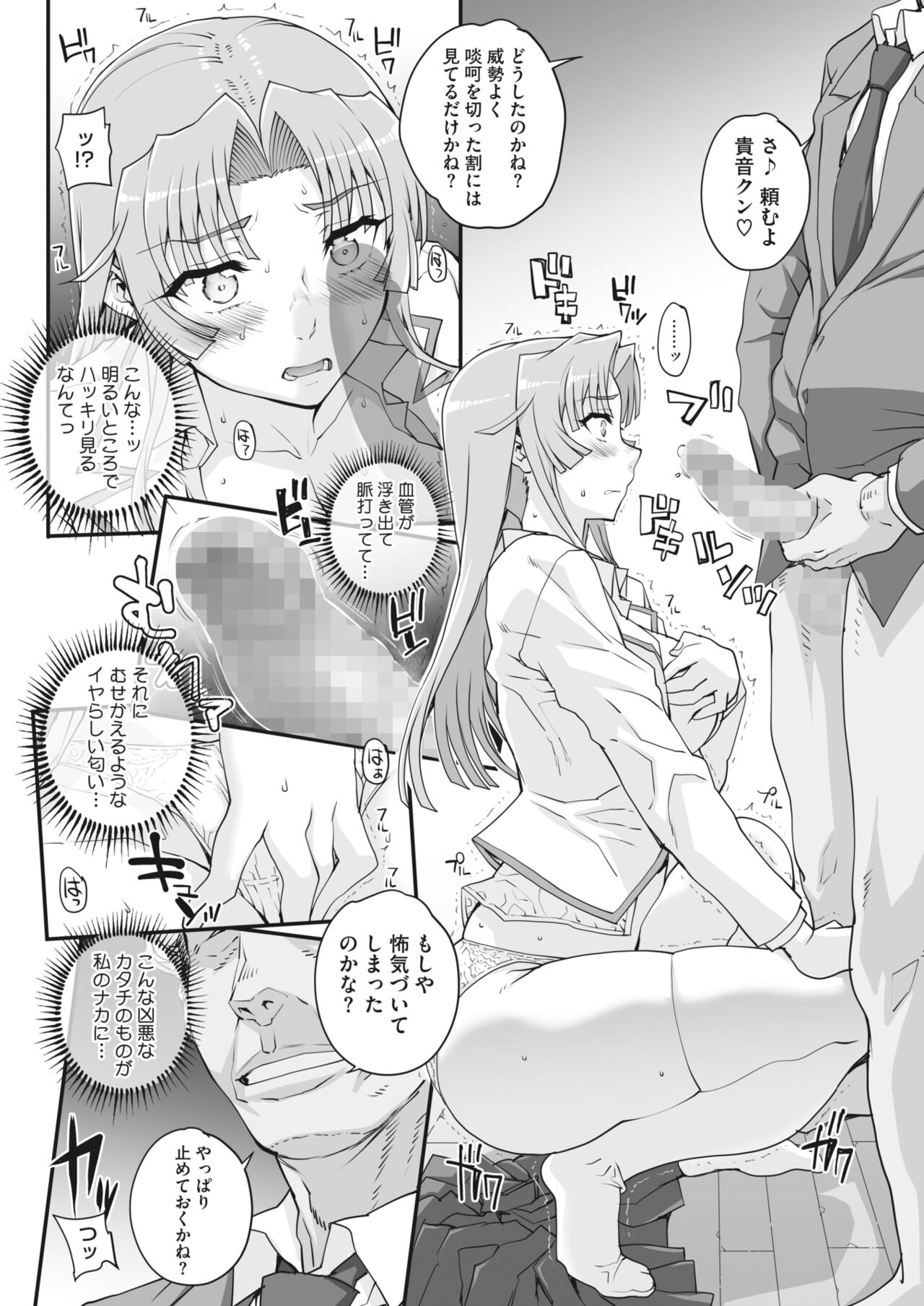 性濁併セ呑ム Ch.1.5 - Page 36