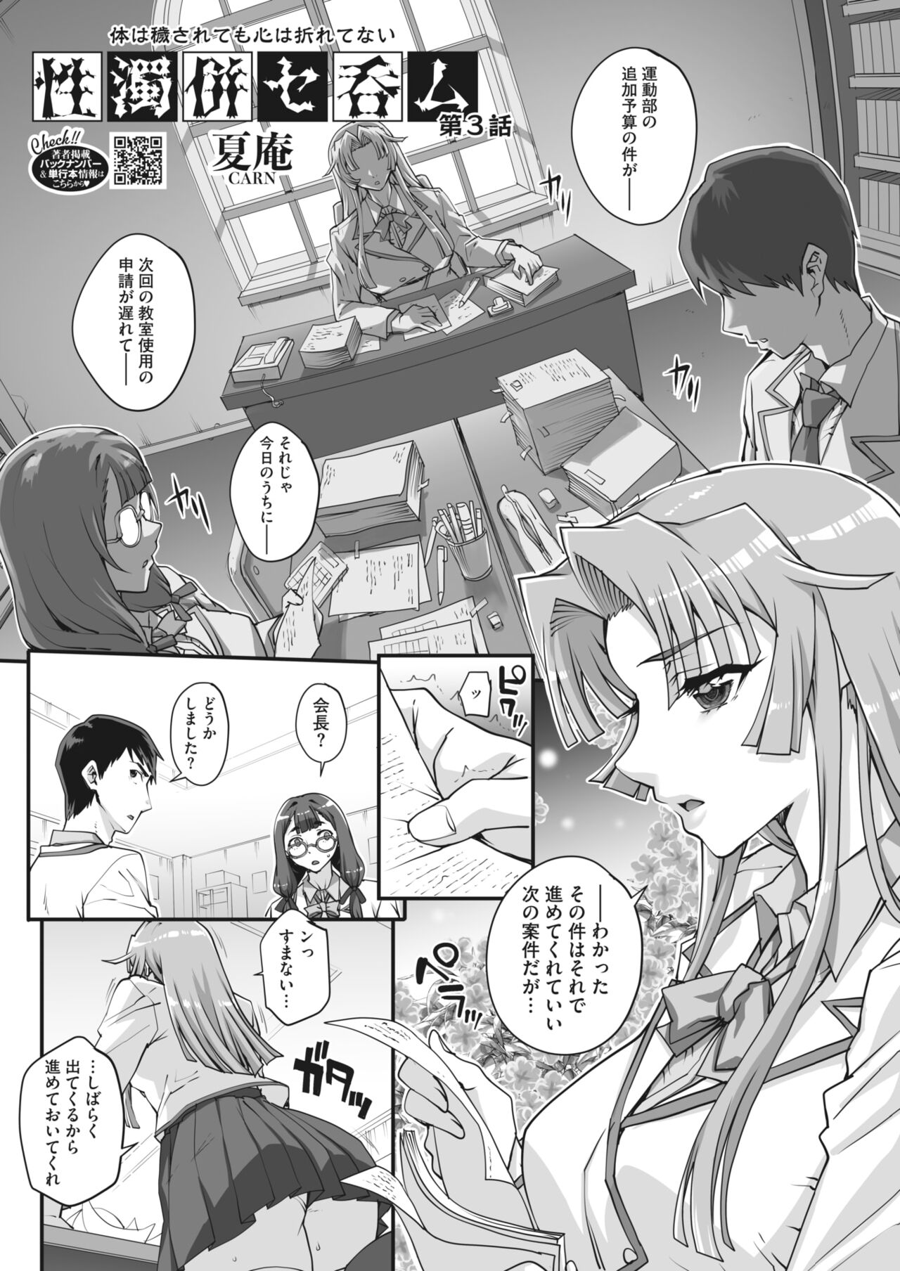 性濁併セ呑ム Ch.1.5 - Page 47