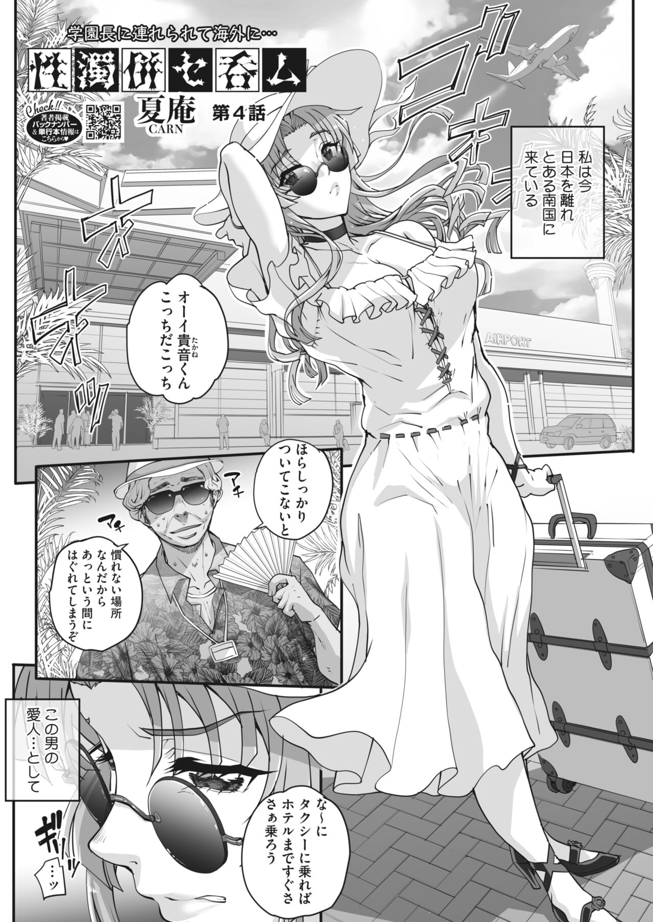 性濁併セ呑ム Ch.1.5 - Page 69