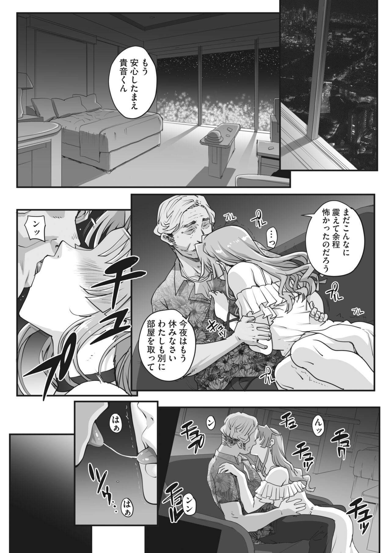 性濁併セ呑ム Ch.1.5 - Page 75