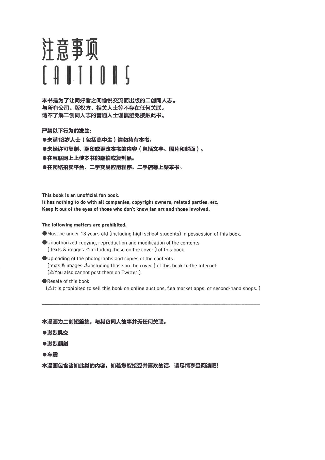MURAMURA FEVER TIME | 燥热狂欢时刻 - Page 4