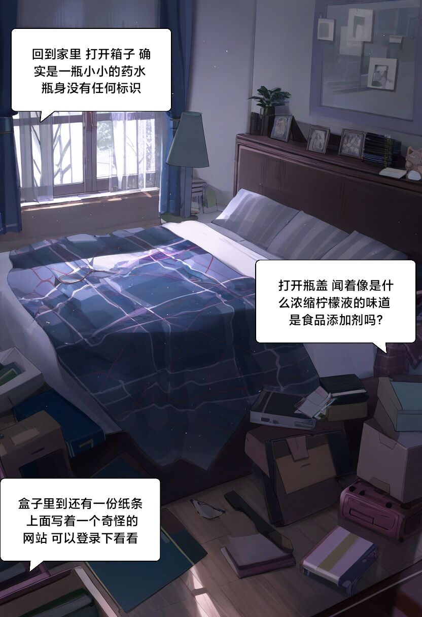 附身学姐 - Page 7