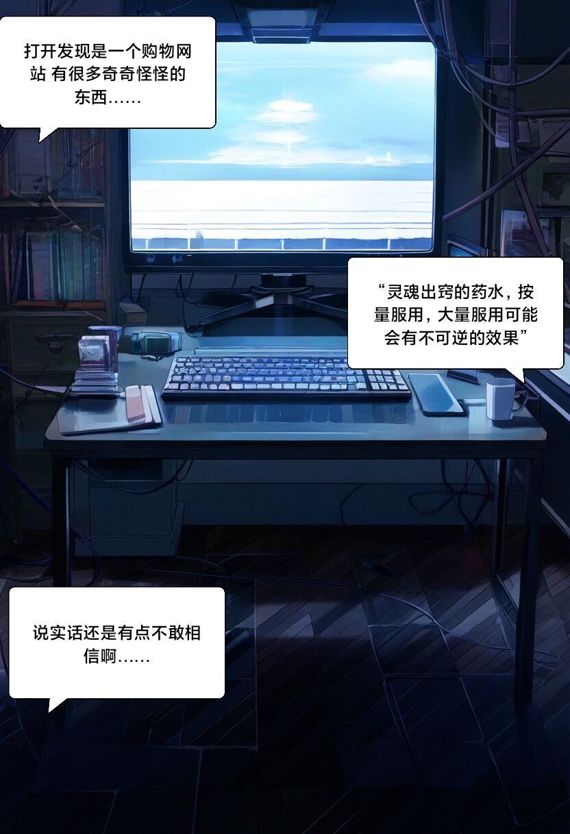 附身学姐 - Page 8