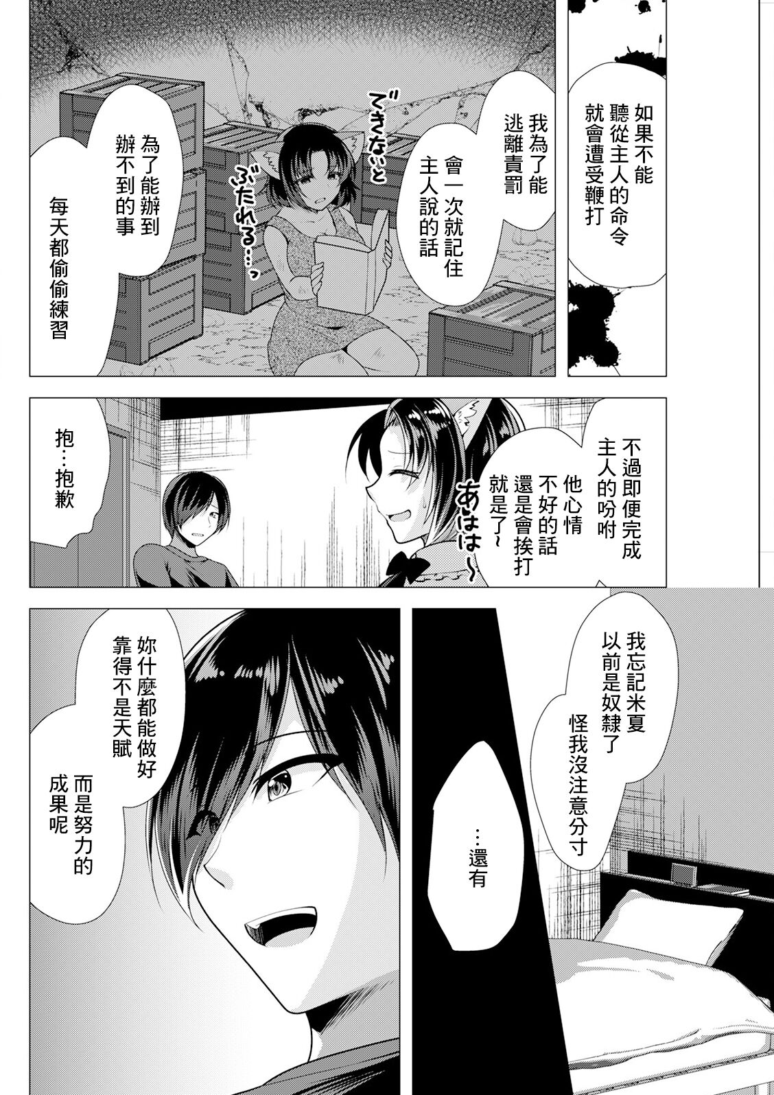 ワンルームハーレム ～異世界帰りの勇者さま～ 第五話 - Page 4
