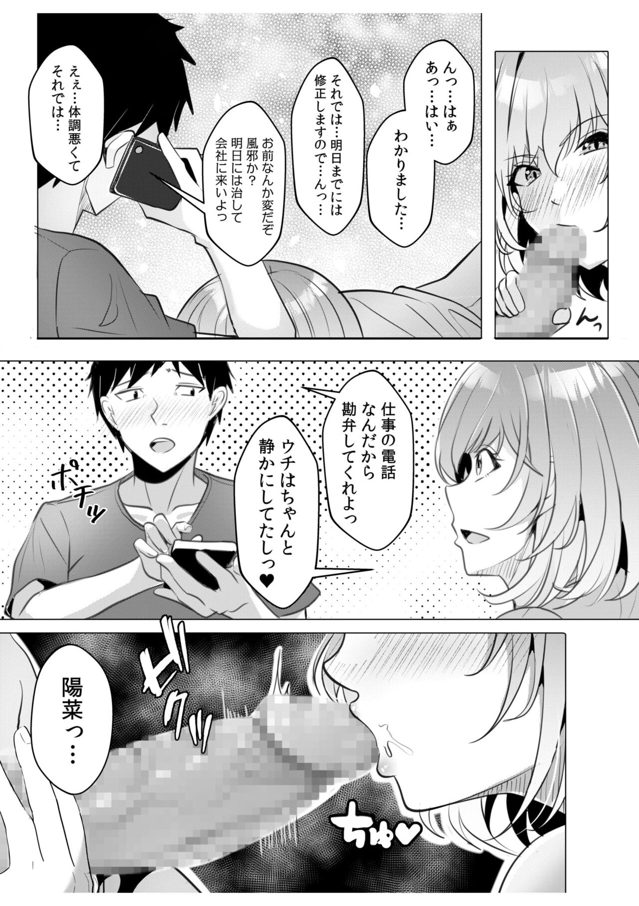 ギャルだくみ〜家出処女とのハメまくり同棲セックス〜【18禁】 10 - Page 13