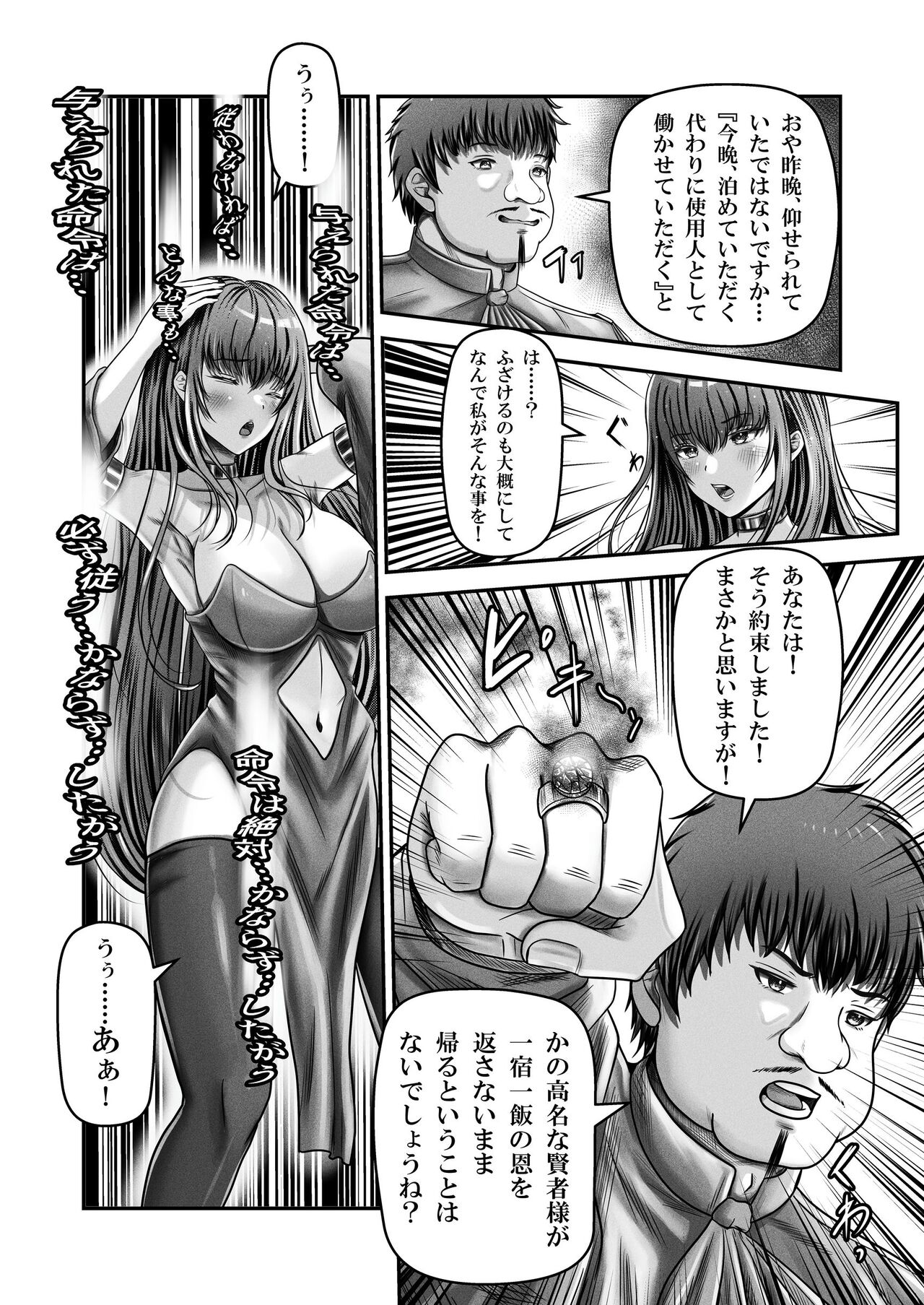 Saimin Kenja - Page 11