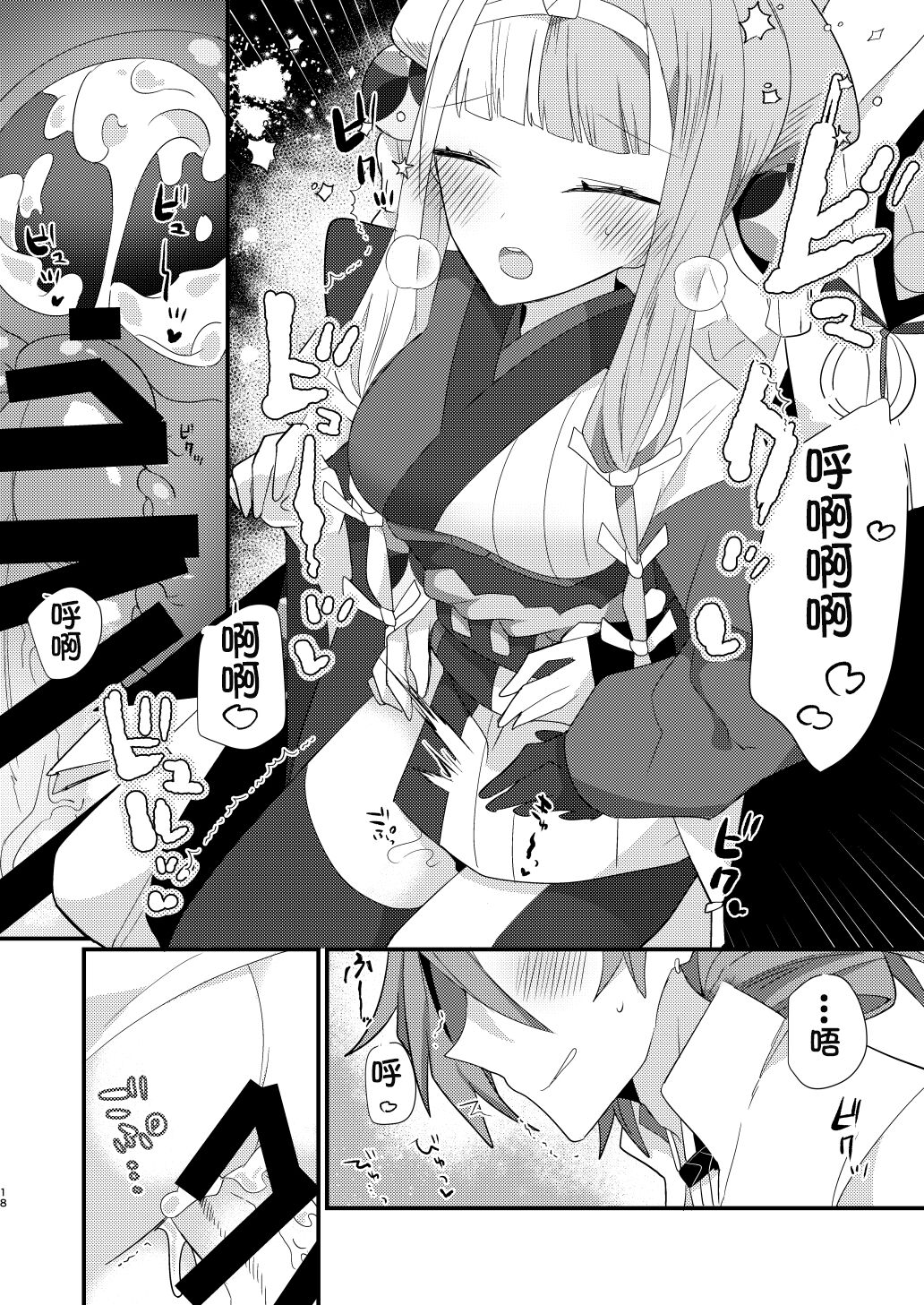 Karasugari - Page 17