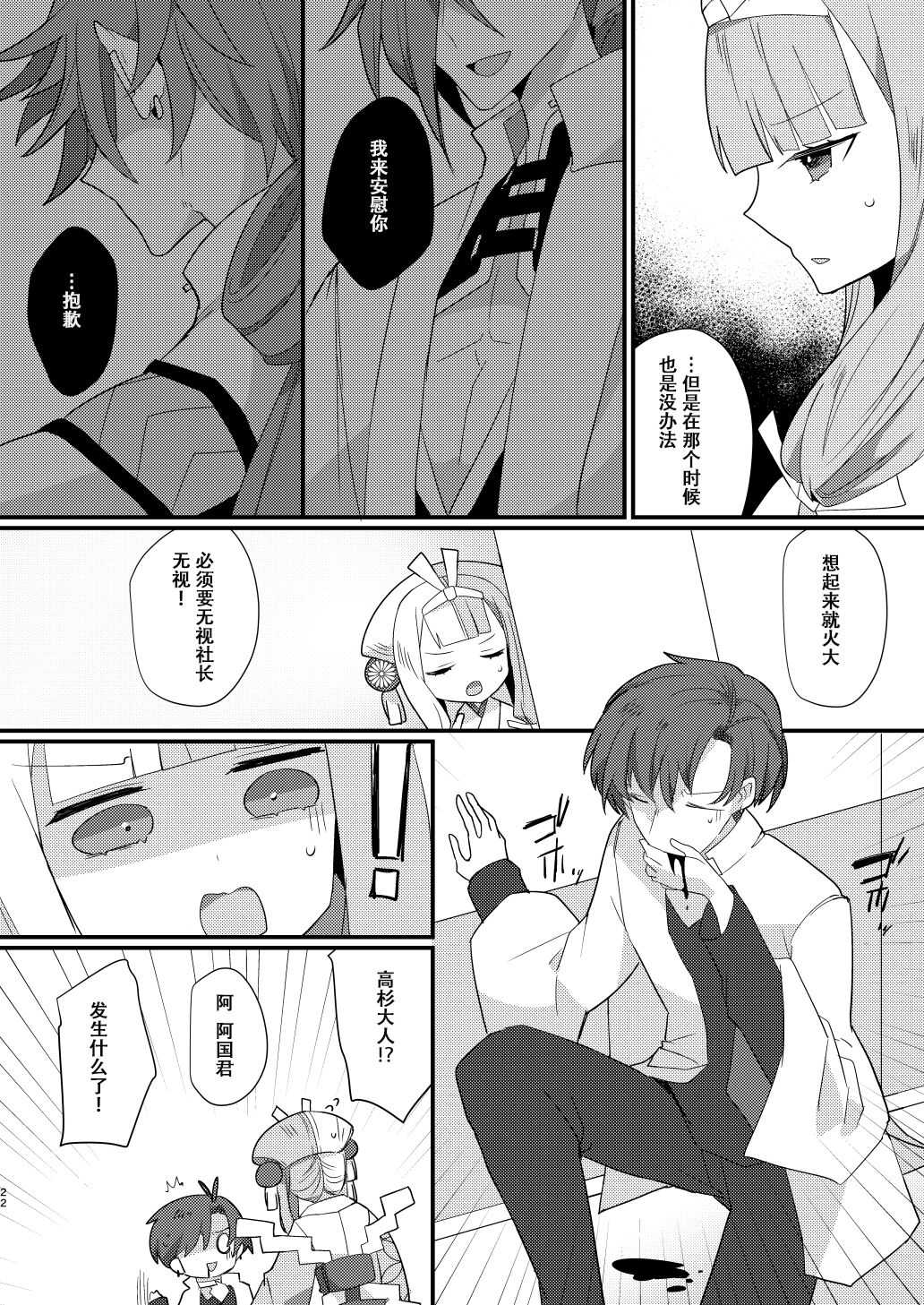 Karasugari - Page 21