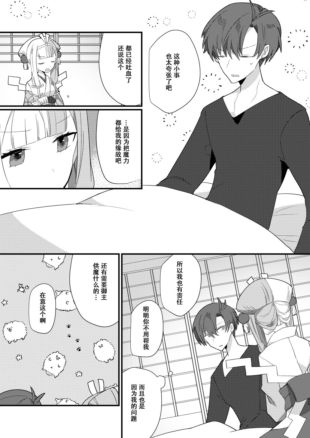 Karasugari - Page 24