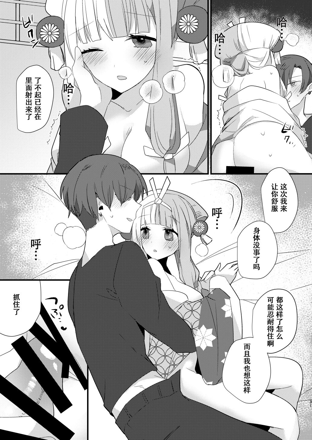 Karasugari - Page 30