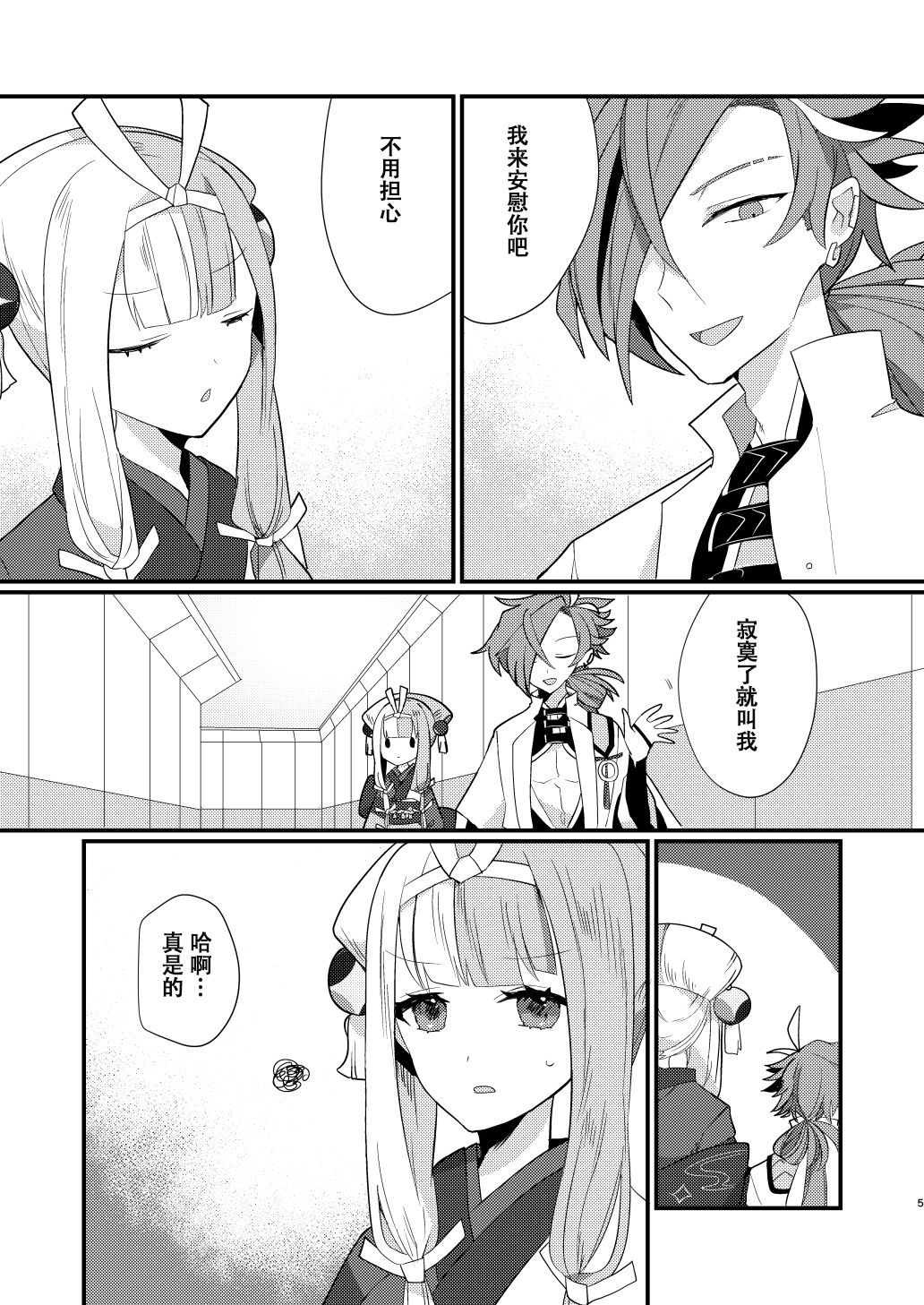 Karasugari - Page 4