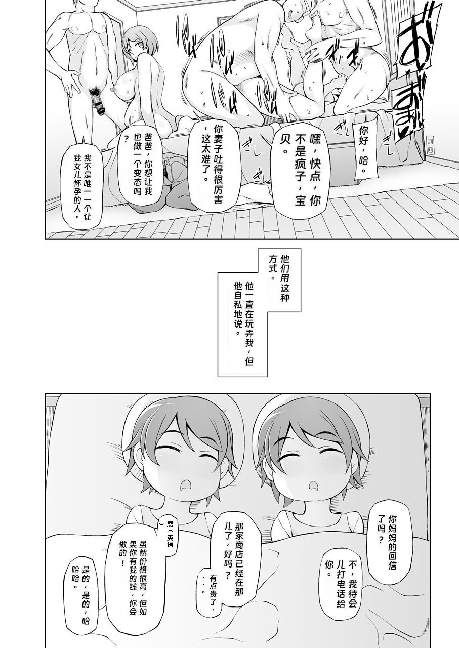 人妻・春子の調教寝取られ性活2 ～かつて娘を弄んだ男達が、私のカラダを狂わせる - Page 25