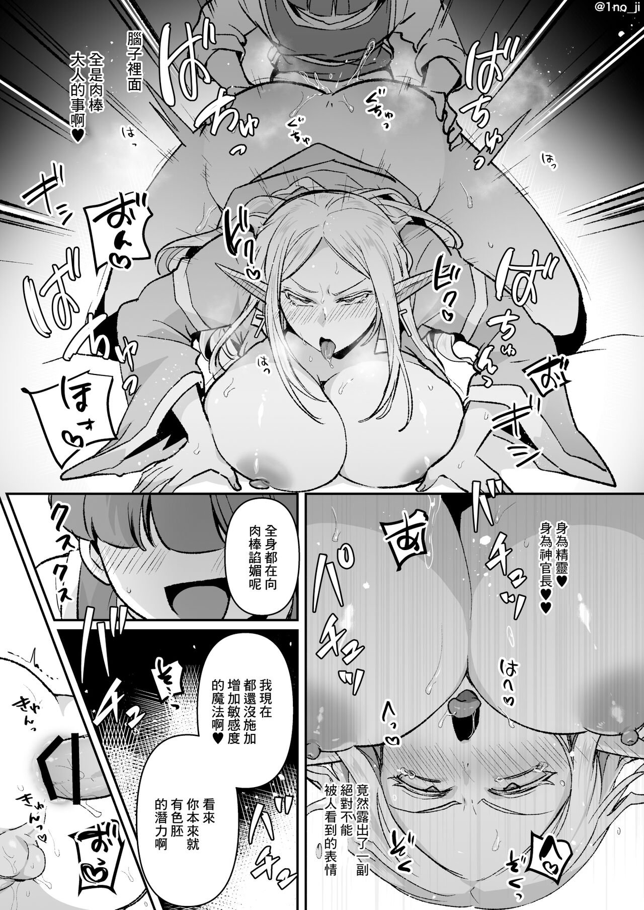 悪いエルフ♂を魔法でシーメールにして改心させる話 - Page 20