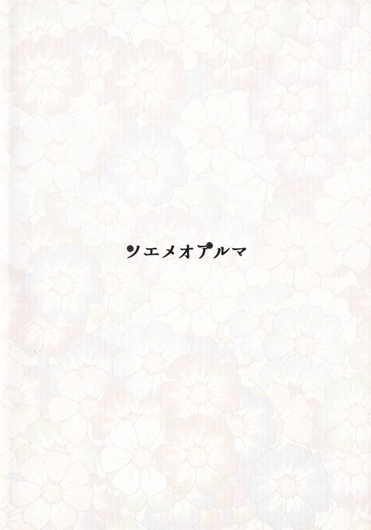 Kusanone Ohanatsumi - Page 23