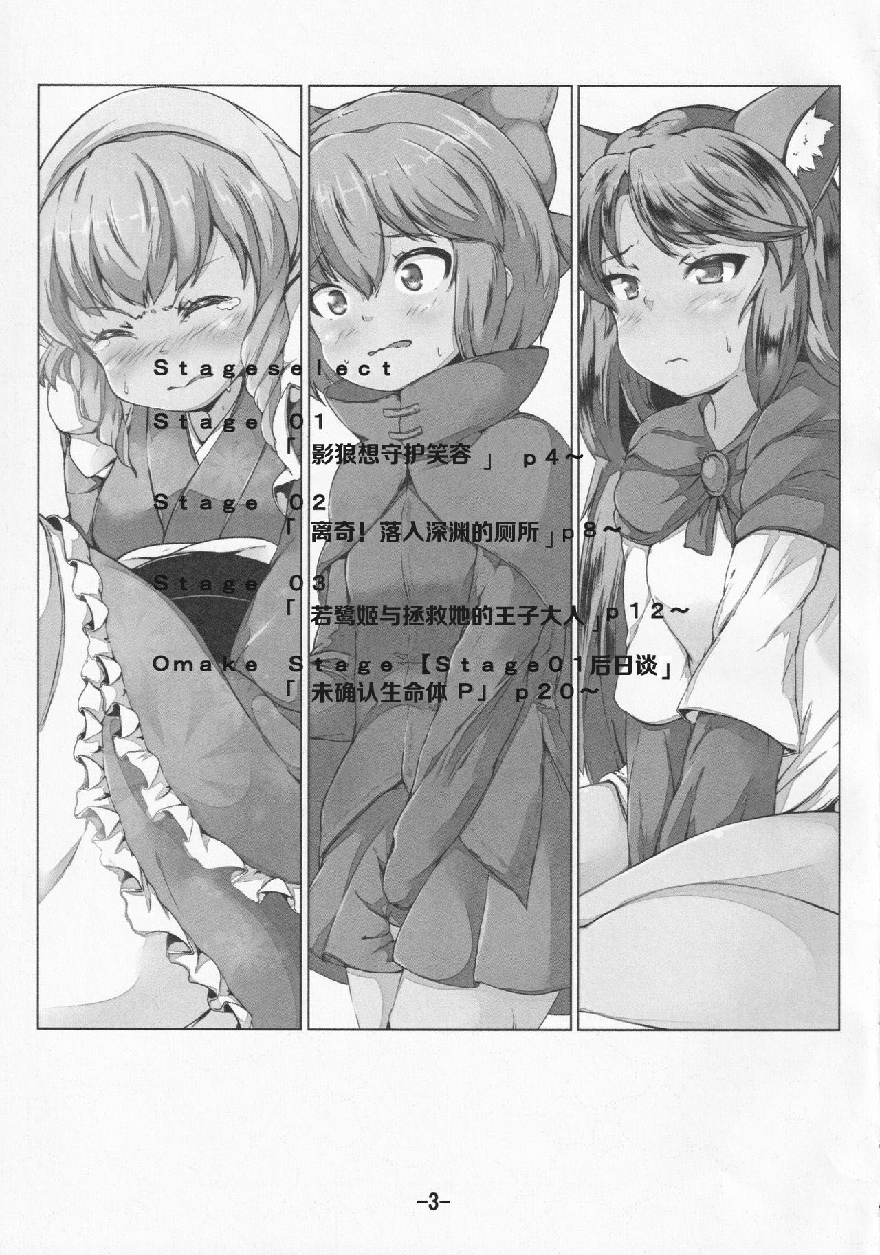 Kusanone Ohanatsumi - Page 3